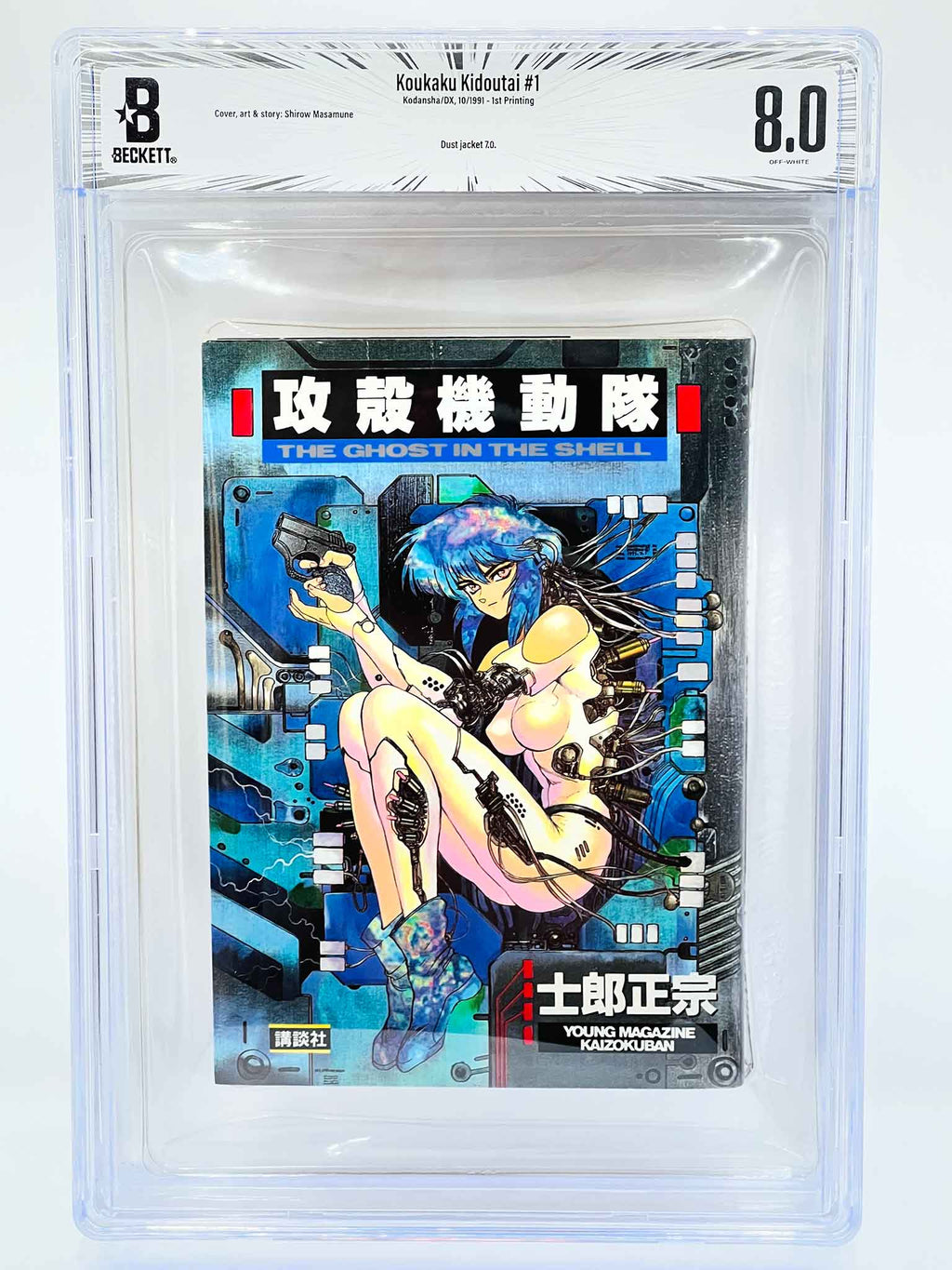 BGS 8.0 - The Ghost in the Shell Volume 01 (SKU G-GITS-01-002) - 1