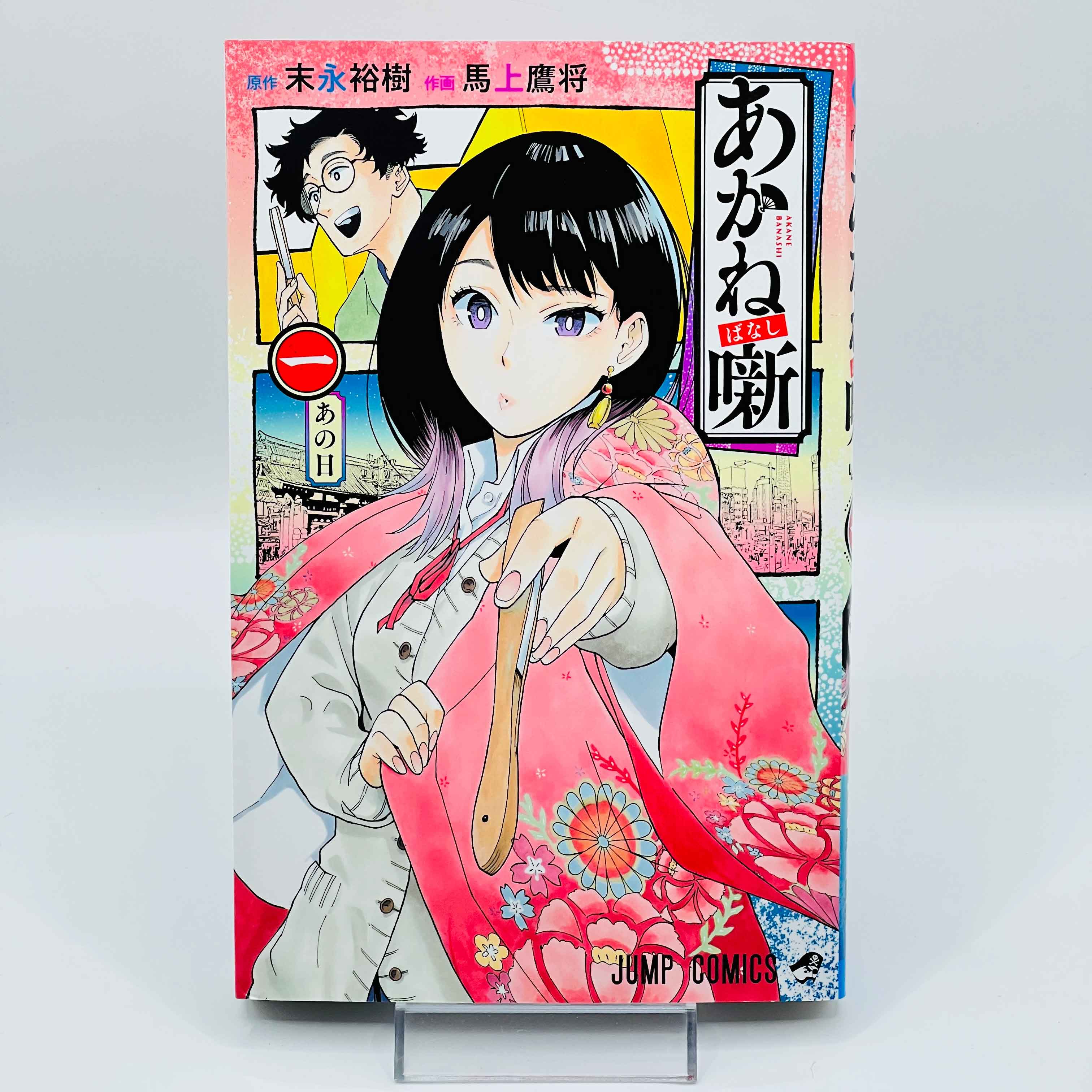 Akane Banashi - Volume 01