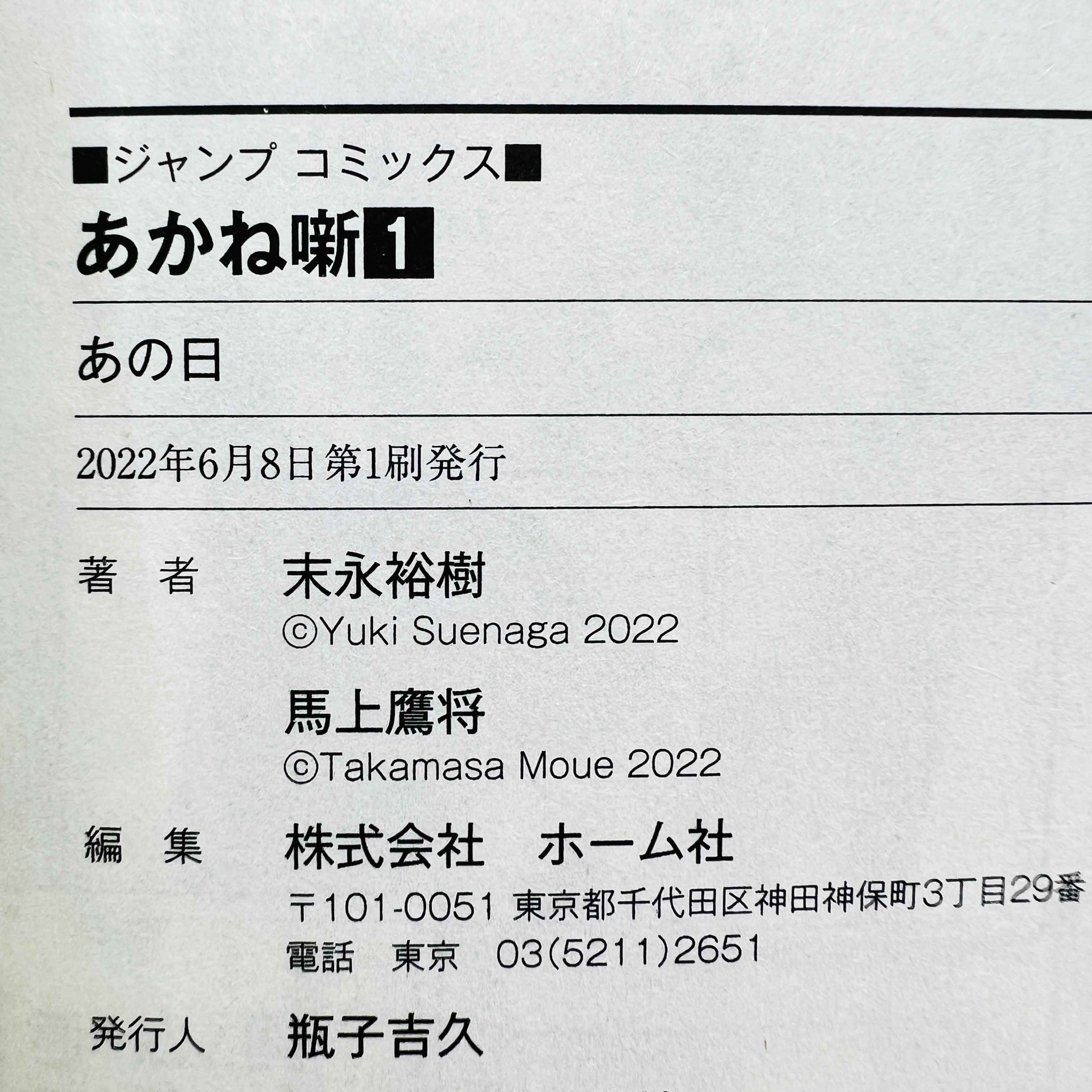 Akane Banashi - Volume 01