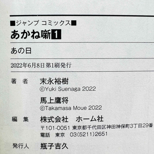 Akane Banashi - Volume 01