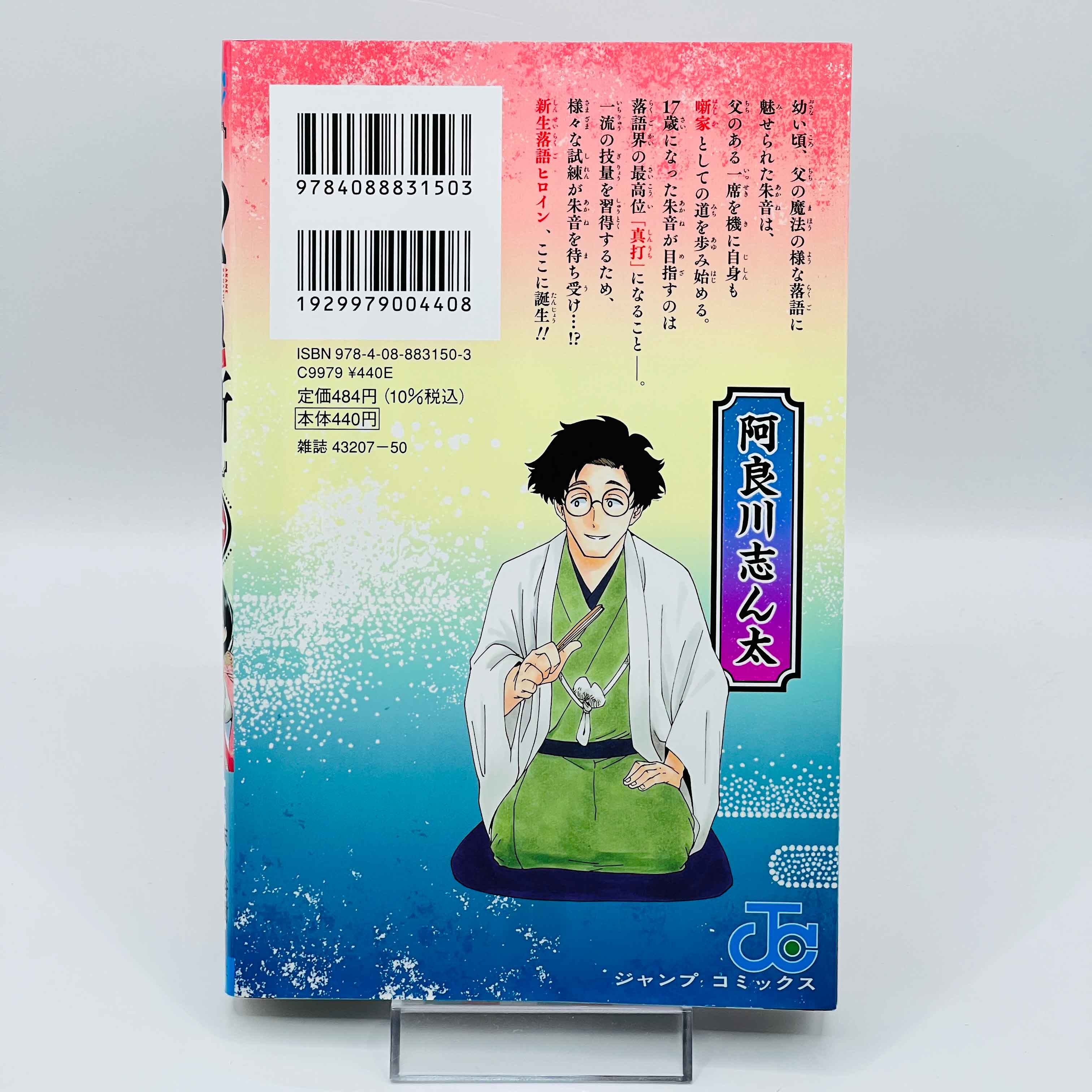 Akane Banashi - Volume 01