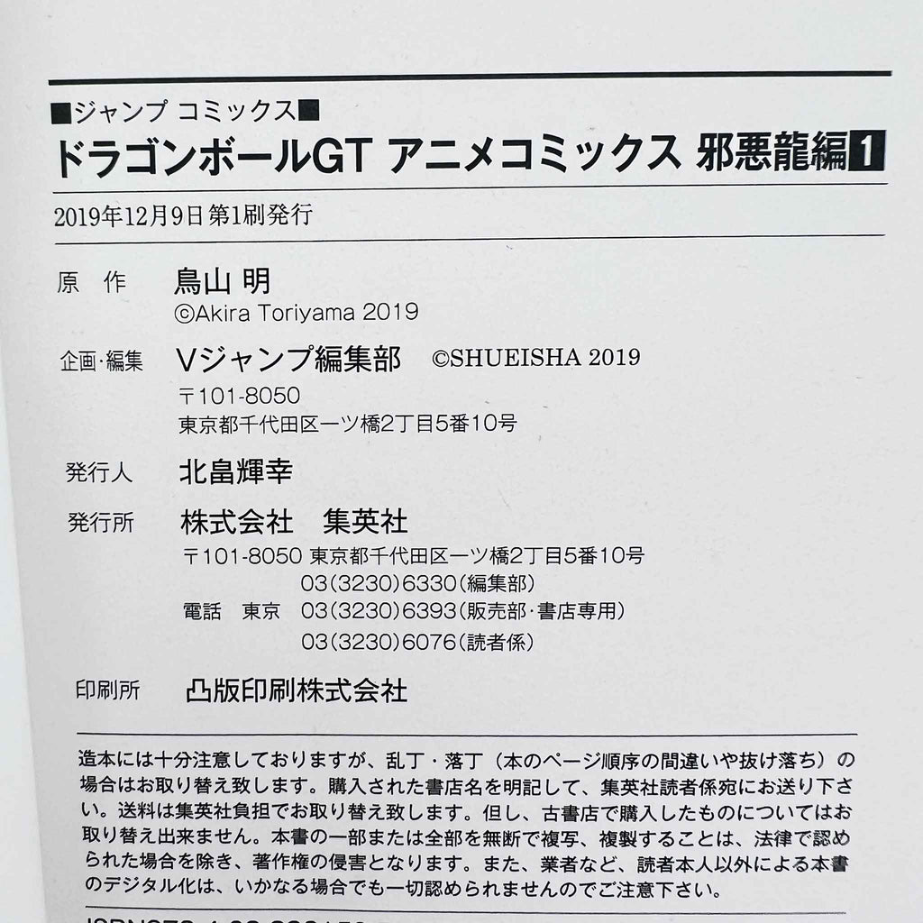 Dragon Ball GT (Anime Comics) - Volume 01