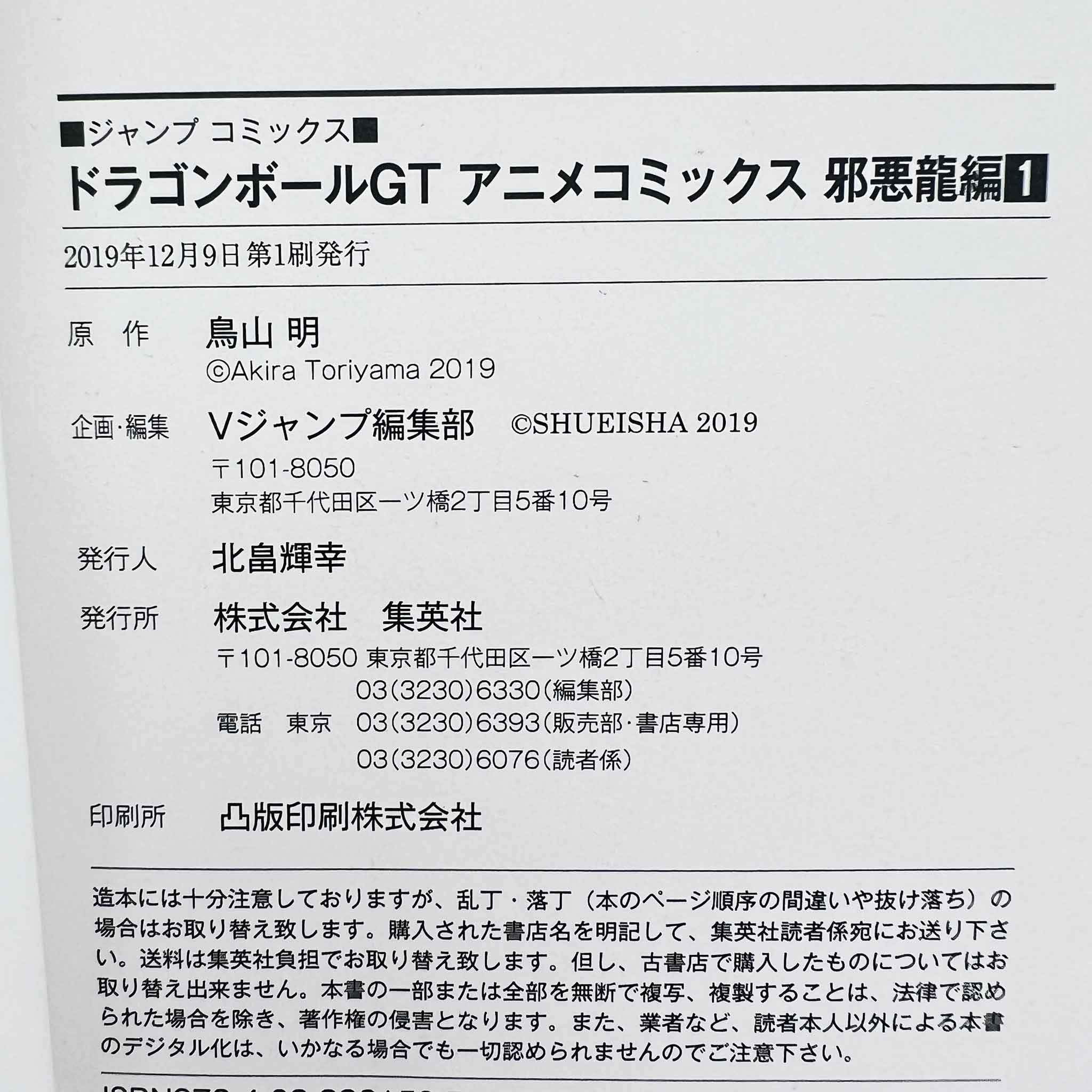 Dragon Ball GT (Anime Comics) - Volume 01