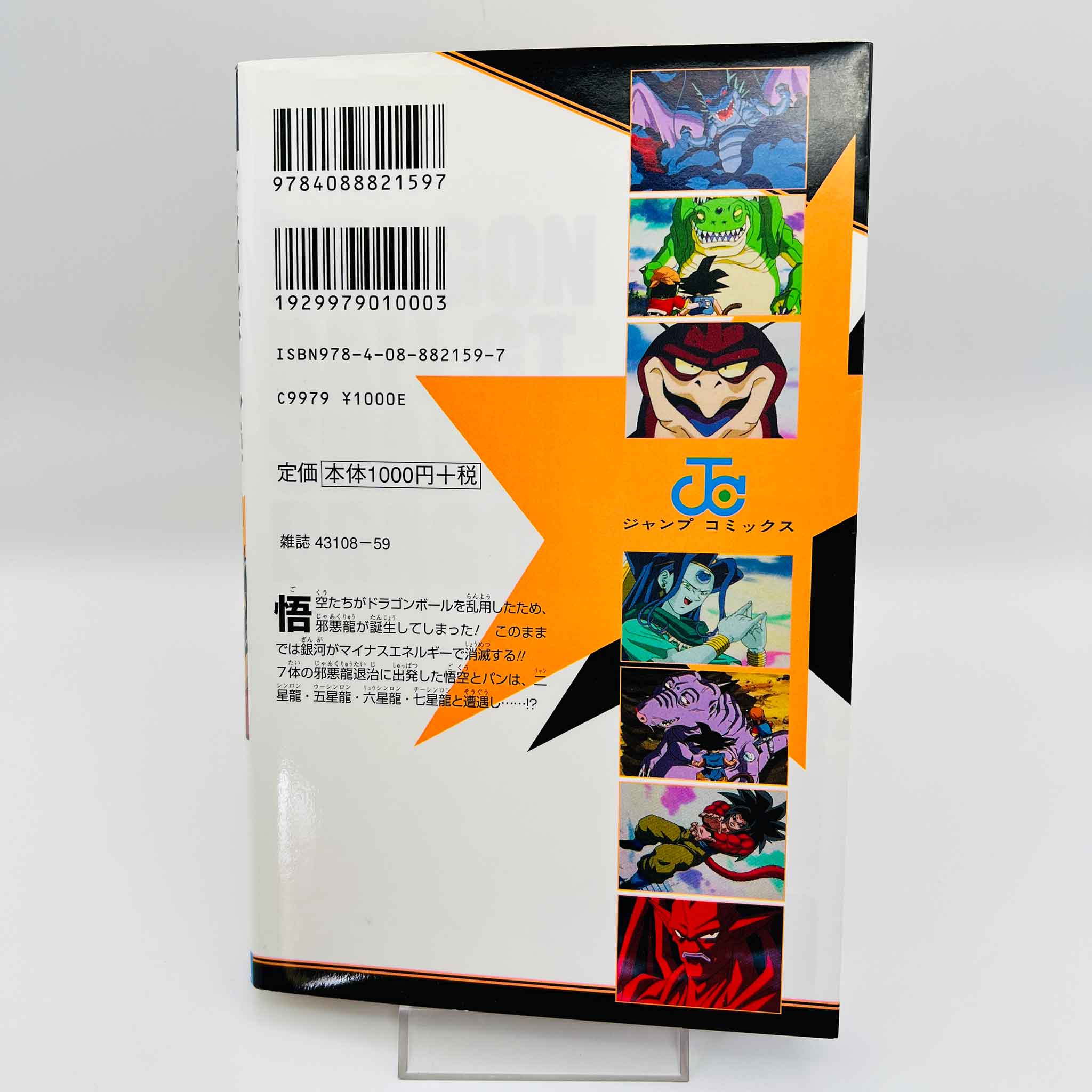 Dragon Ball GT (Anime Comics) - Volume 01