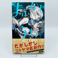 Call of the Night - Volume 01 /w Obi
