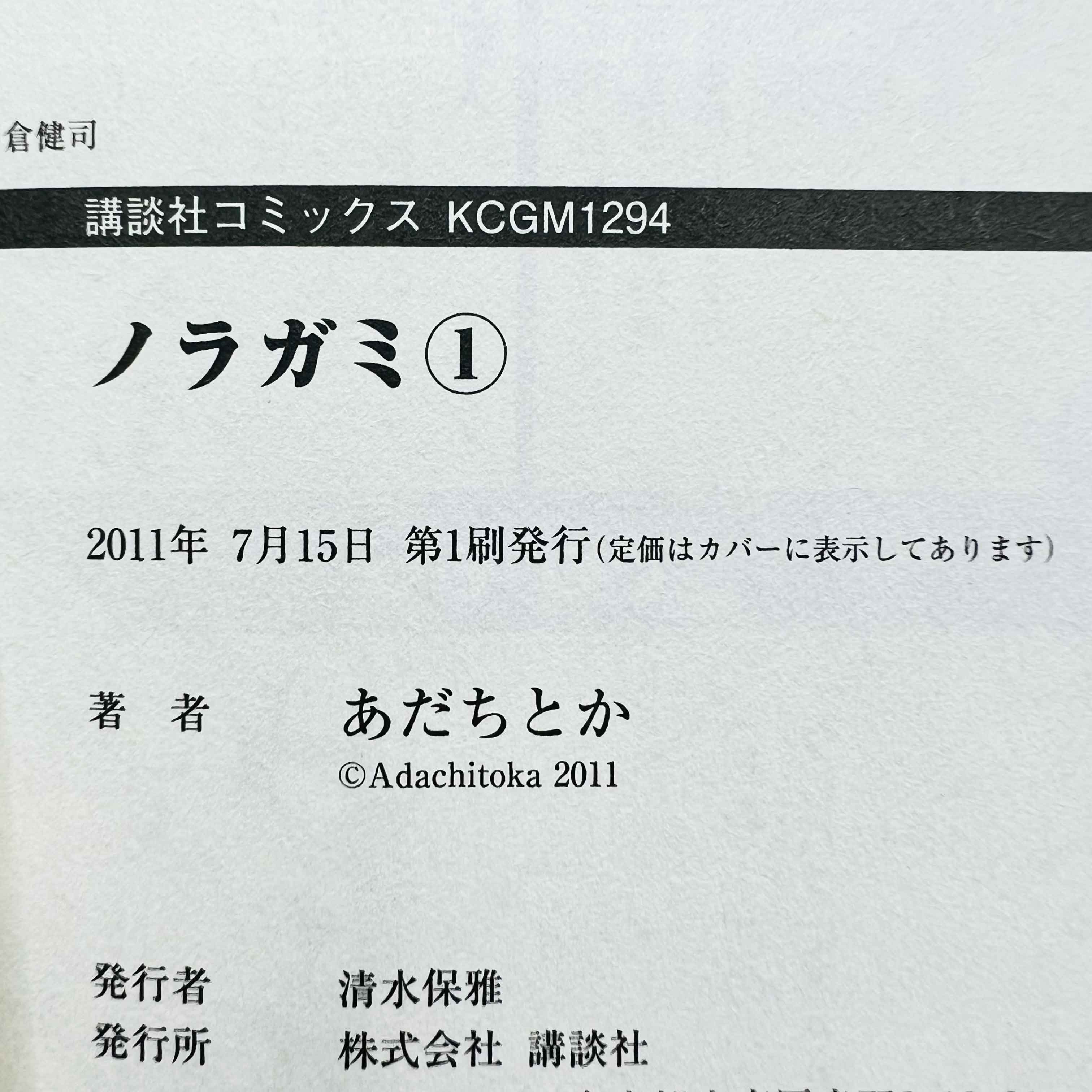 Noragami - Volume 01