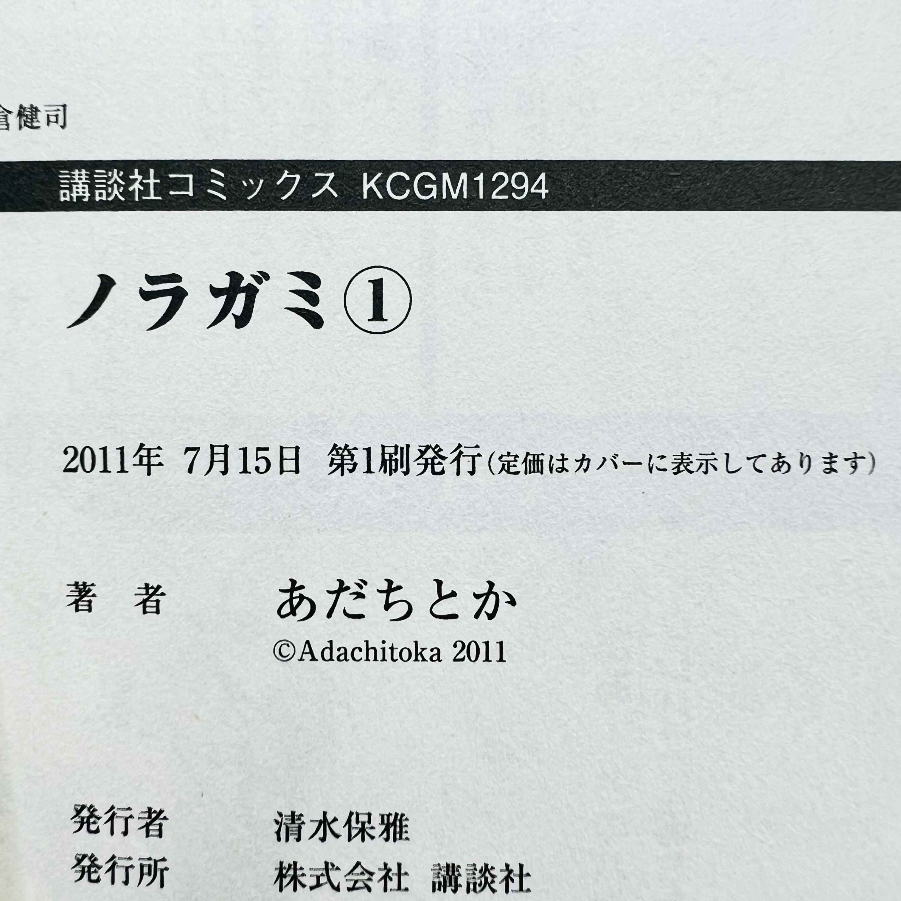 Noragami - Volume 01