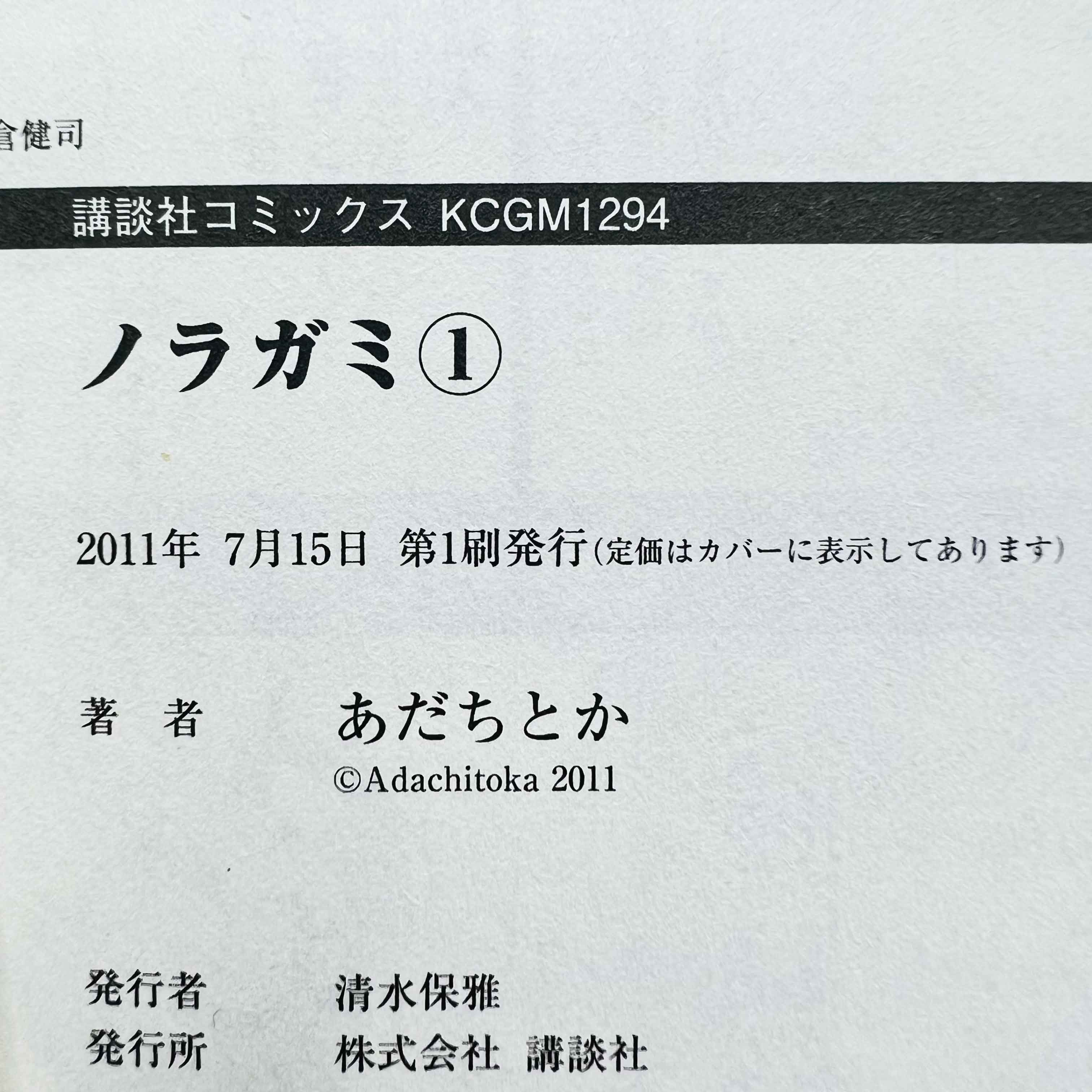 Noragami - Volume 01 /w Obi