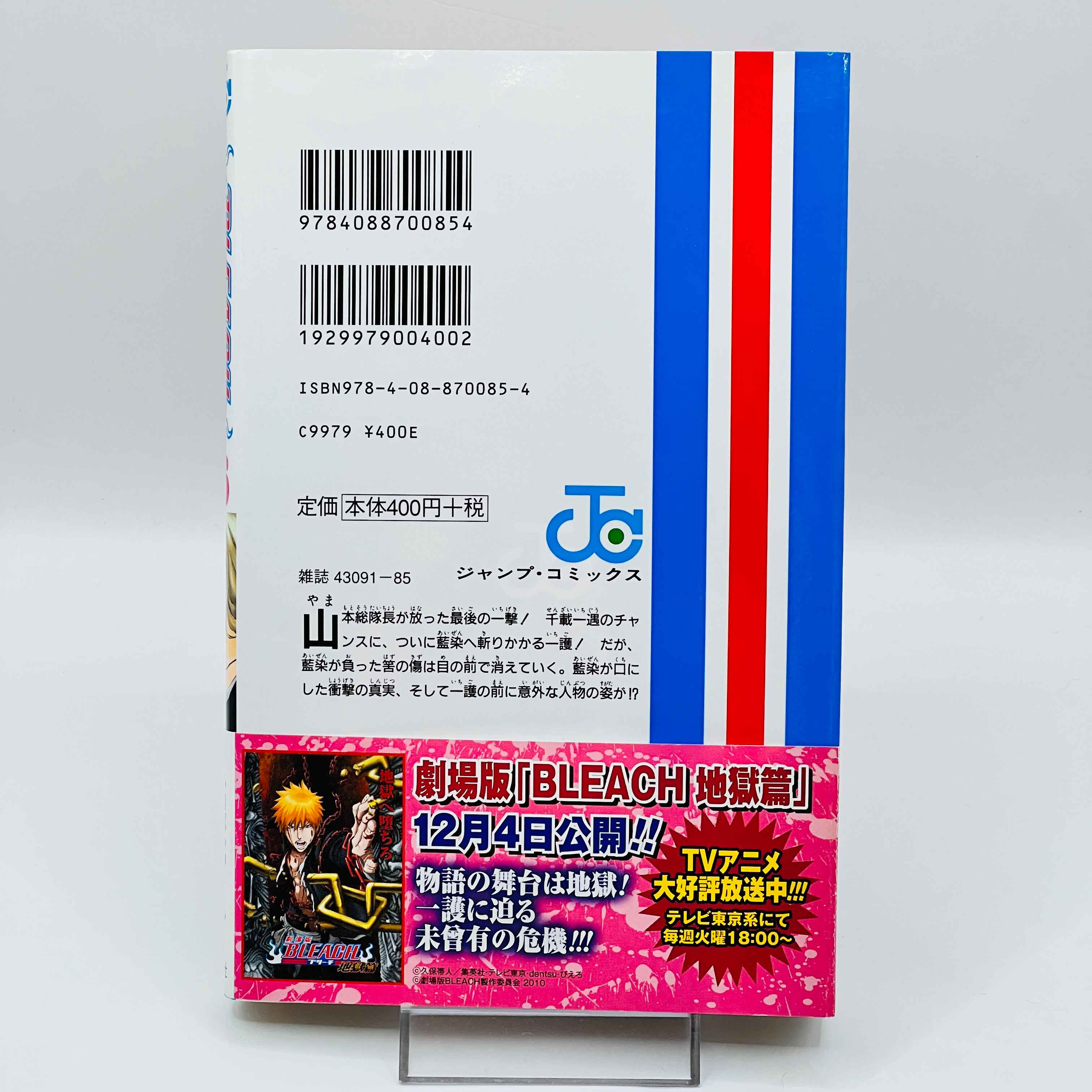 Bleach - Volume 46 /w Obi ~「Wish Reserved」