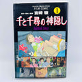 Spirited Away - Chihiro (Ghibli Anime Comics) - Volume 01