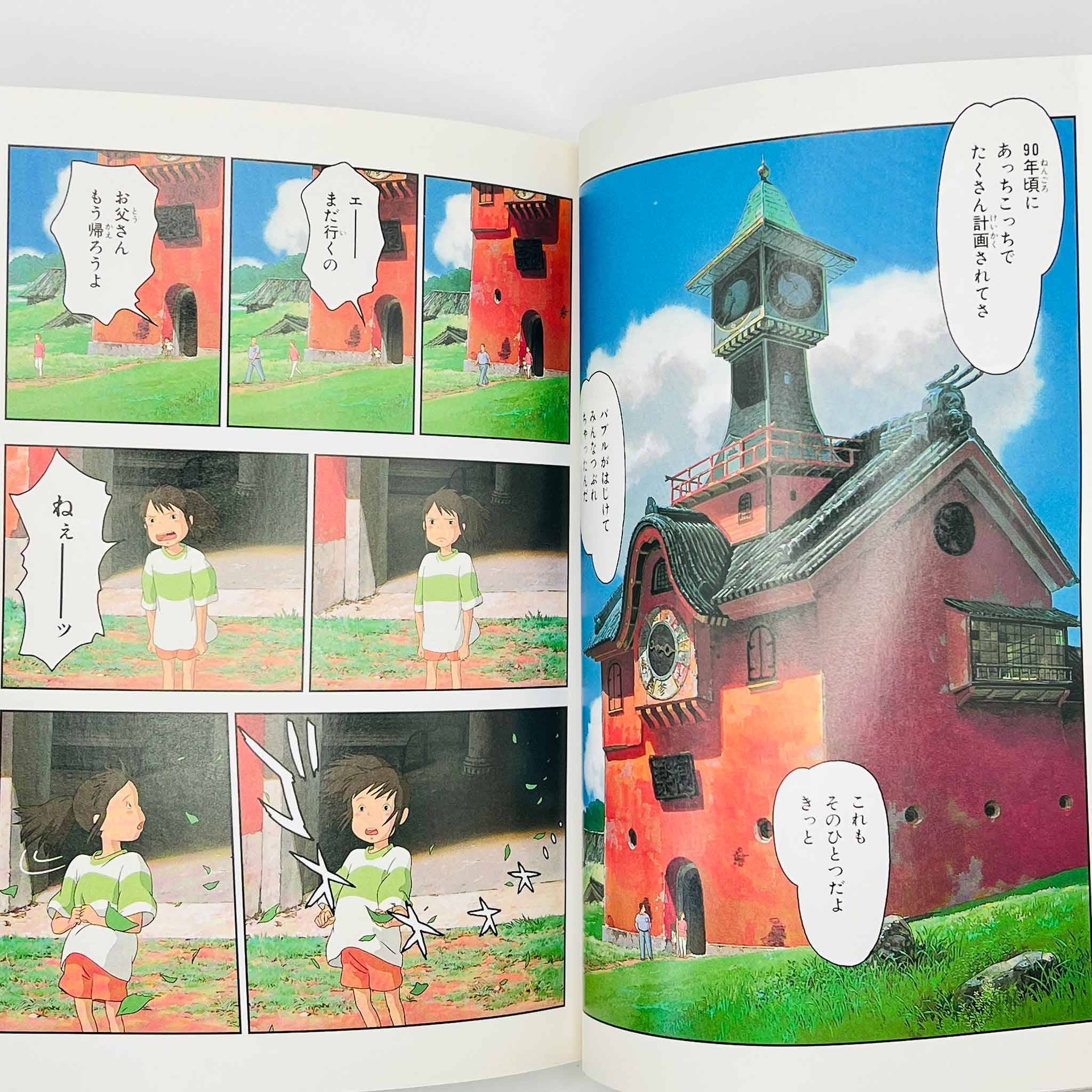 Spirited Away - Chihiro (Ghibli Anime Comics) - Volume 01