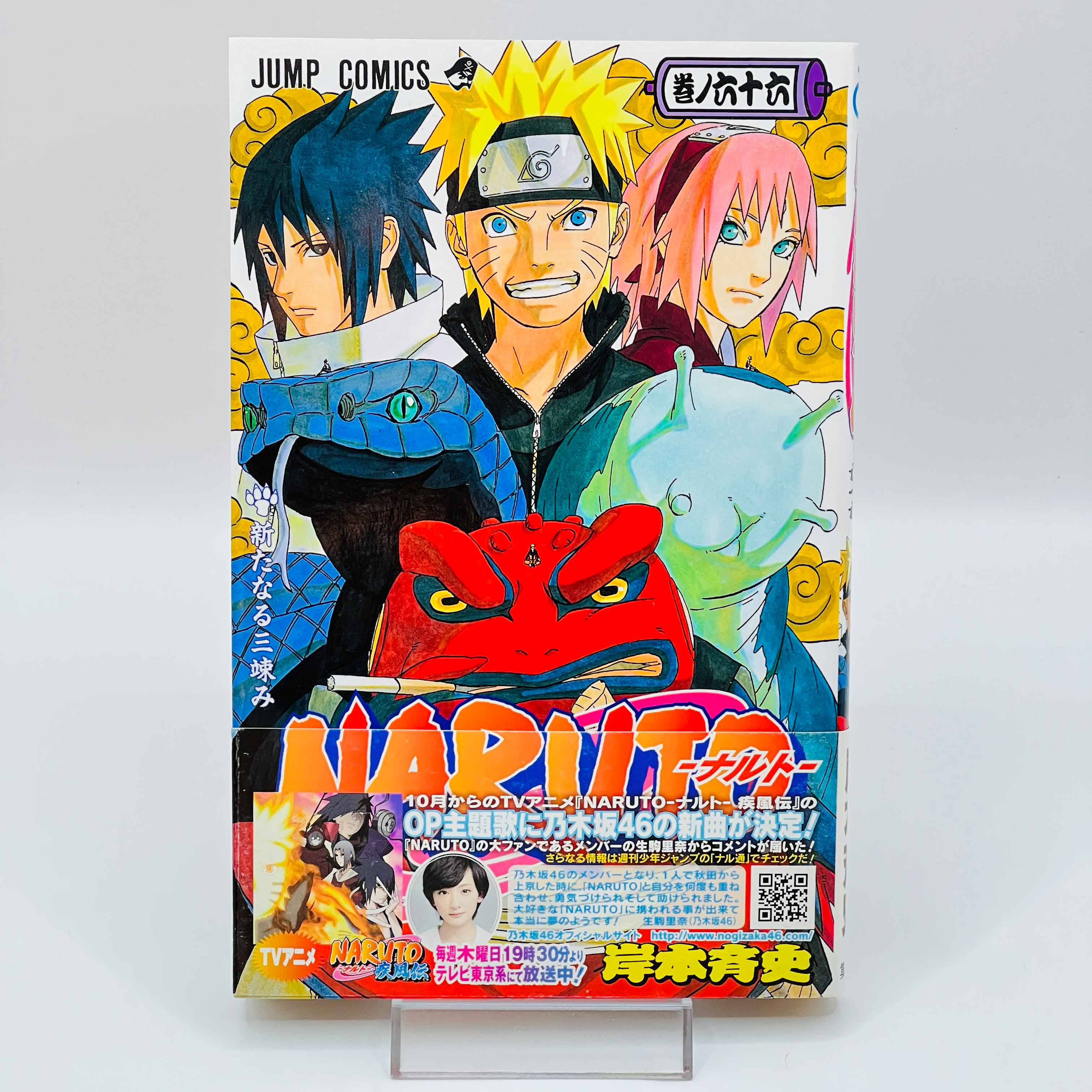 Naruto - Volume 66 /w Obi
