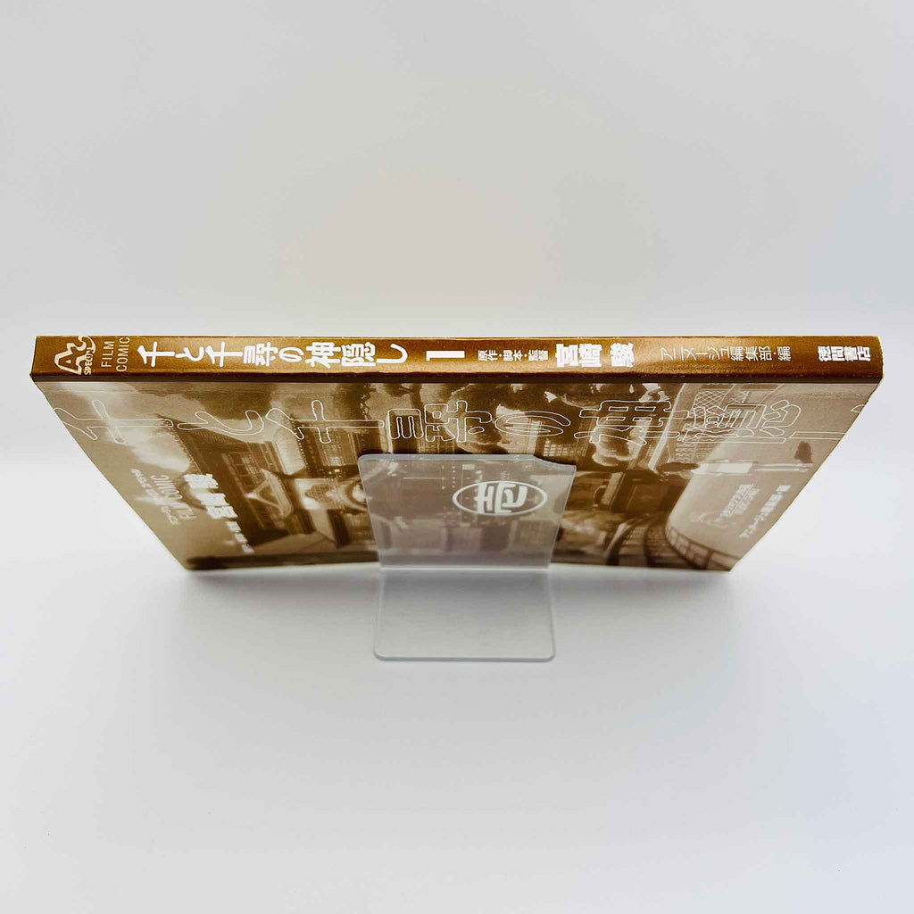 Spirited Away - Chihiro (Ghibli Anime Comics) - Volume 01