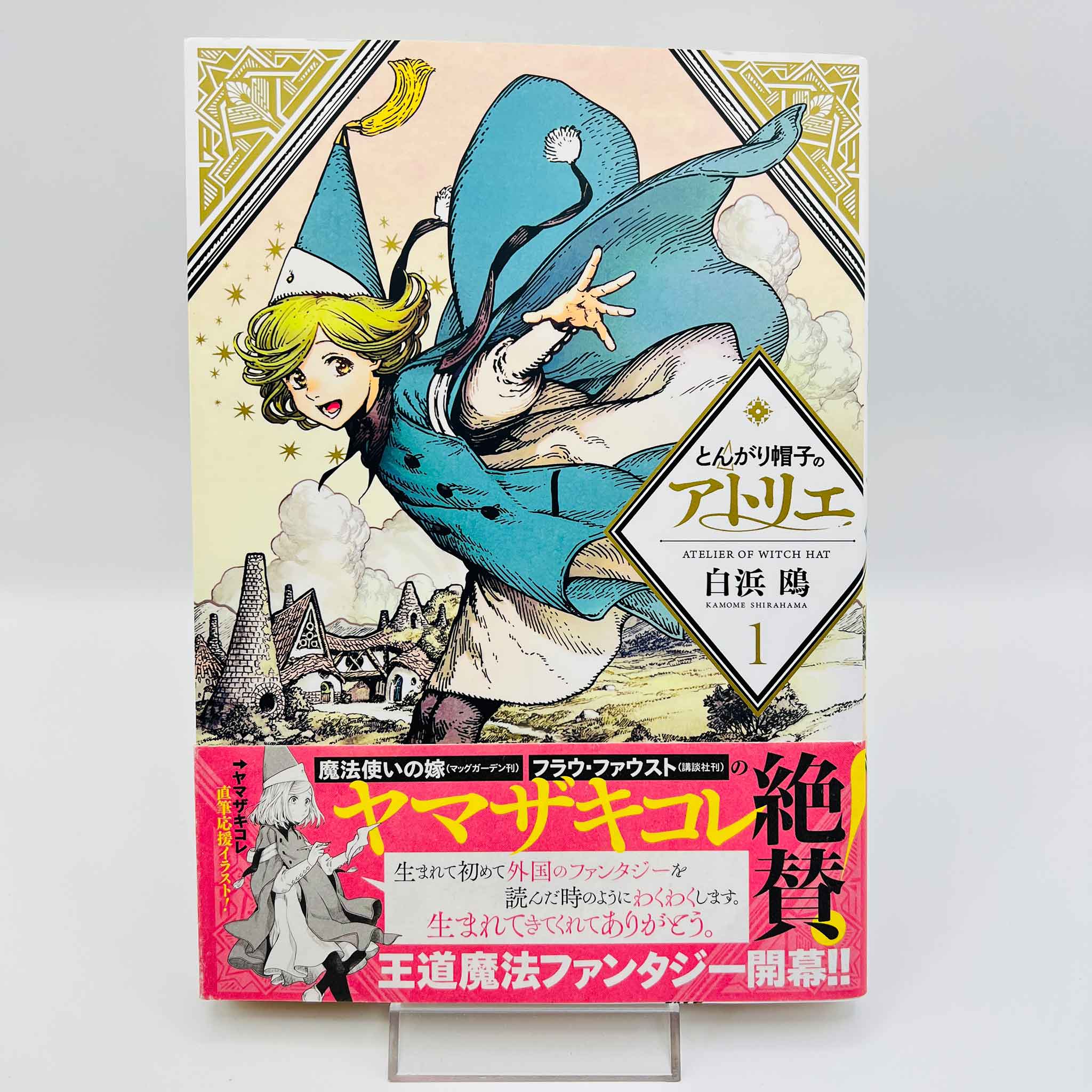 Witch Hat Atelier - Volume 01 /w Obi