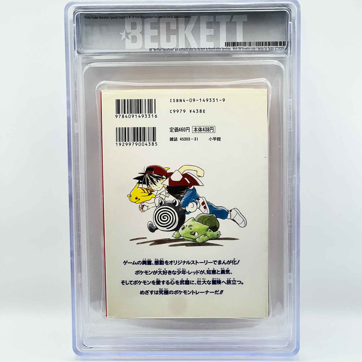 BGS 7.5 - Pokemon Pocket Monster Special Volume 01 (SKU G-POKSP-01-002) - 4