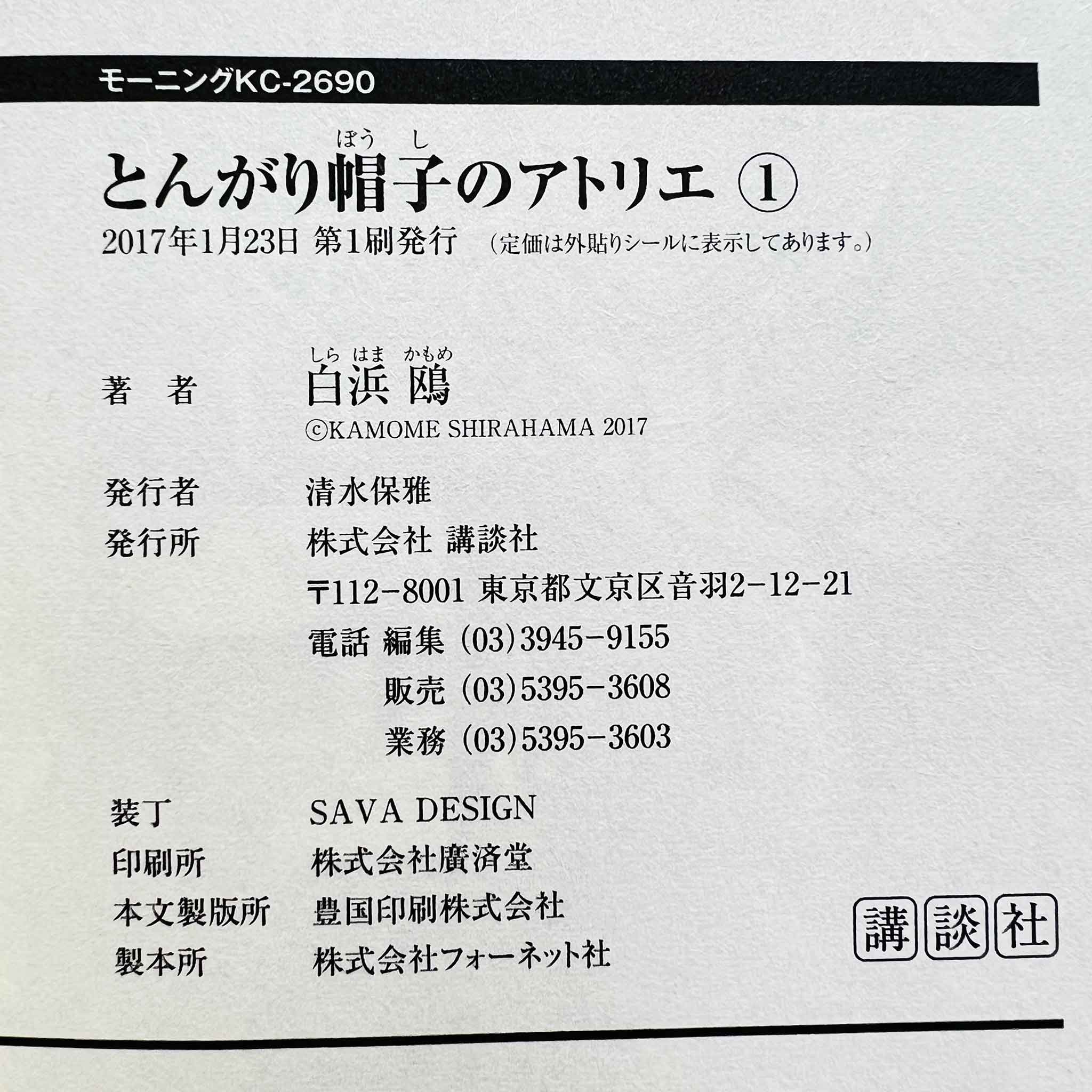 Witch Hat Atelier - Volume 01 /w Obi