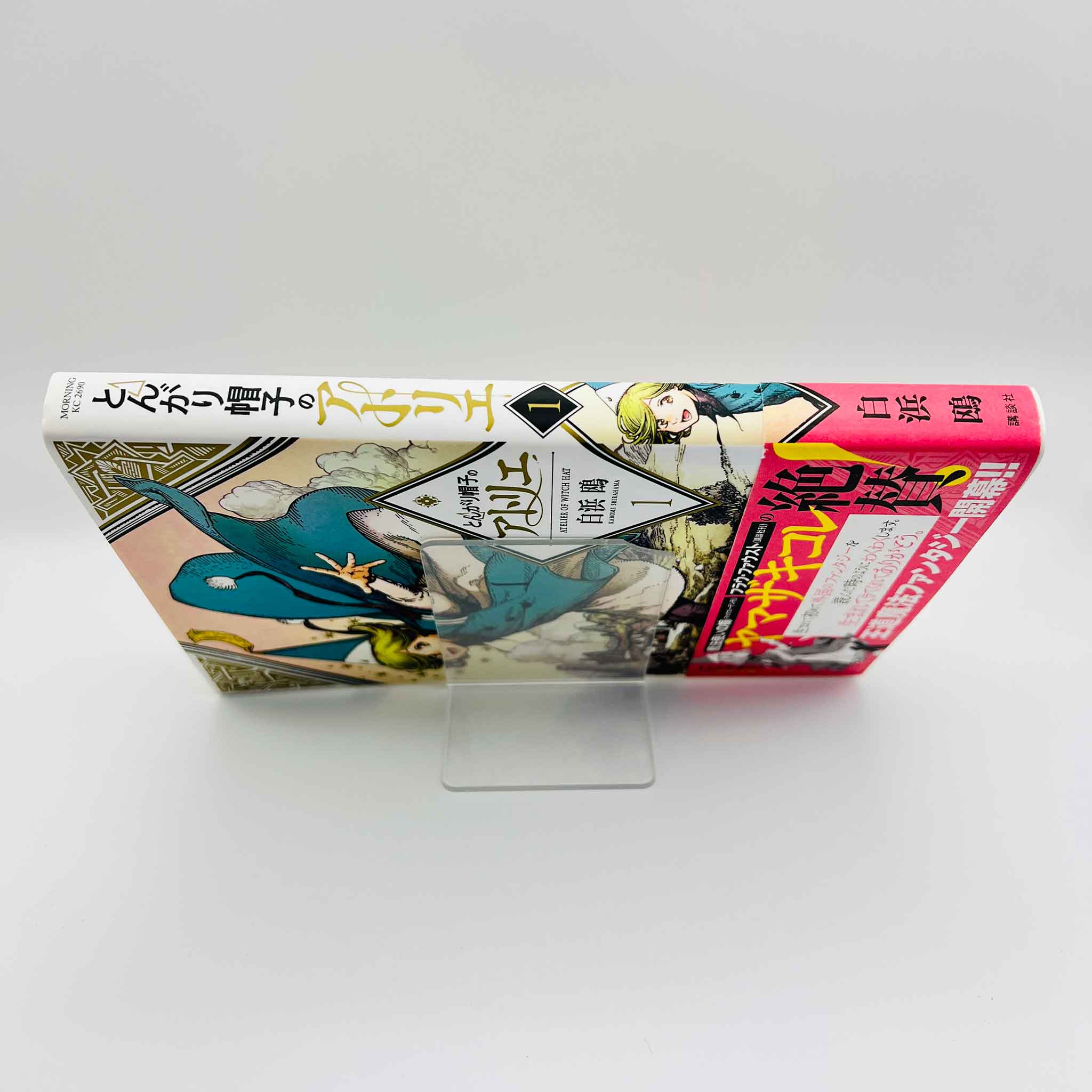 Witch Hat Atelier - Volume 01 /w Obi