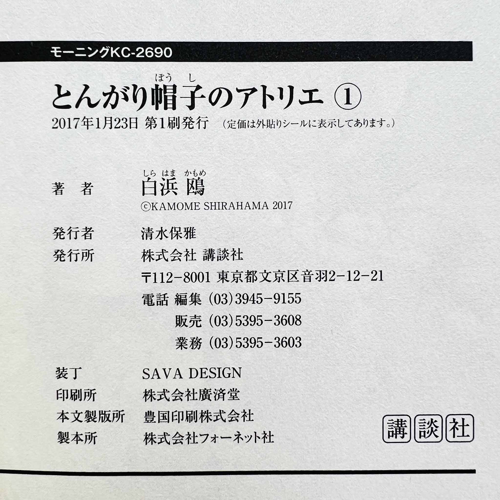 Witch Hat Atelier - Volume 01 /w Obi