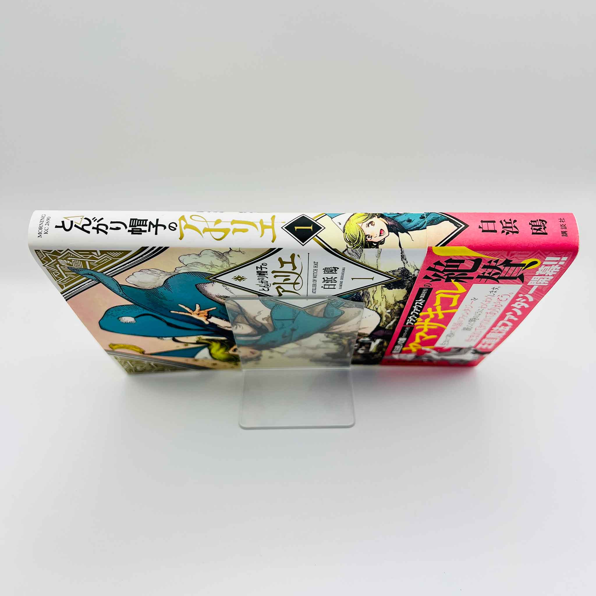 Witch Hat Atelier - Volume 01 /w Obi