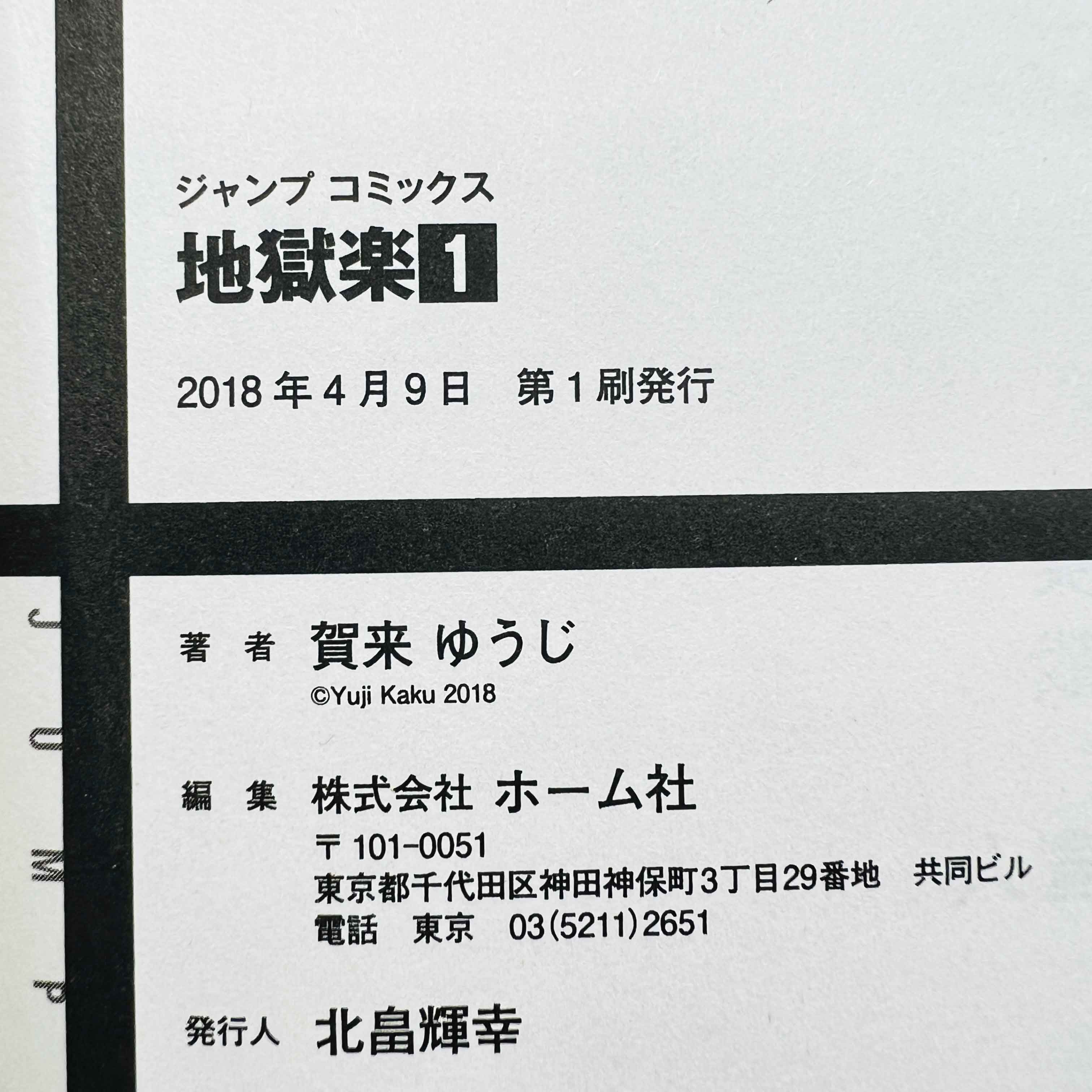 Hell's Paradise - Volume 01 /w Obi