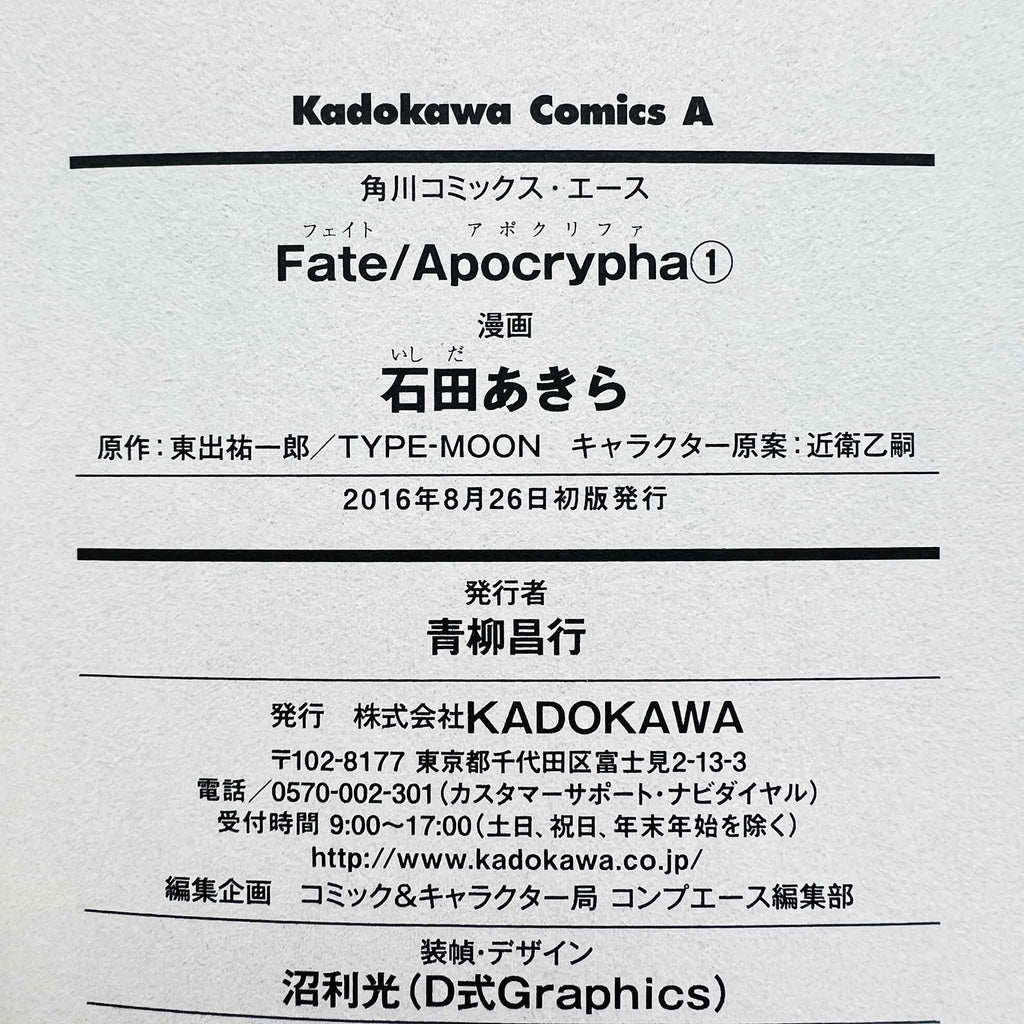 Fate/Apocrypha - Volume 01 /w Obi