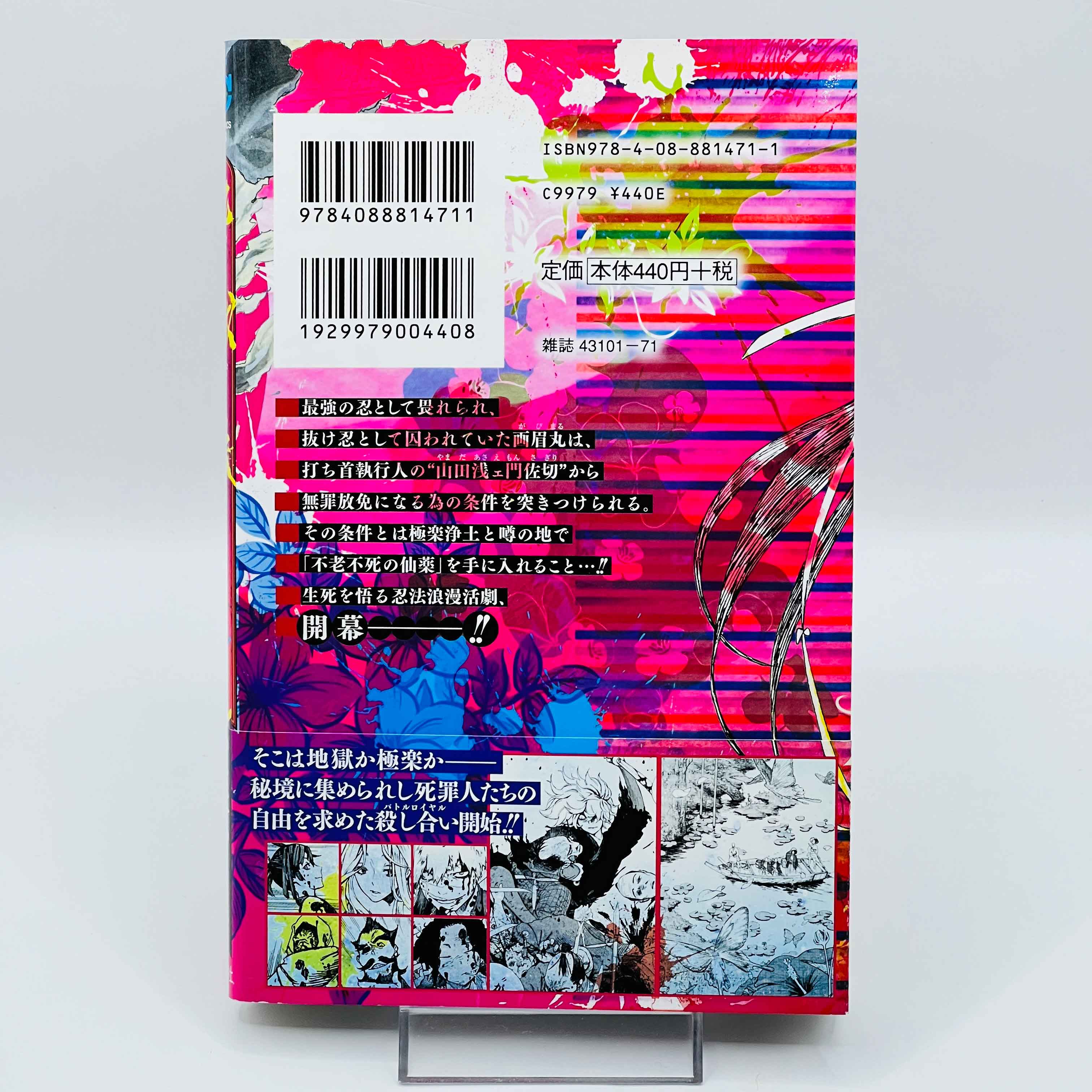 Hell's Paradise - Volume 01 /w Obi