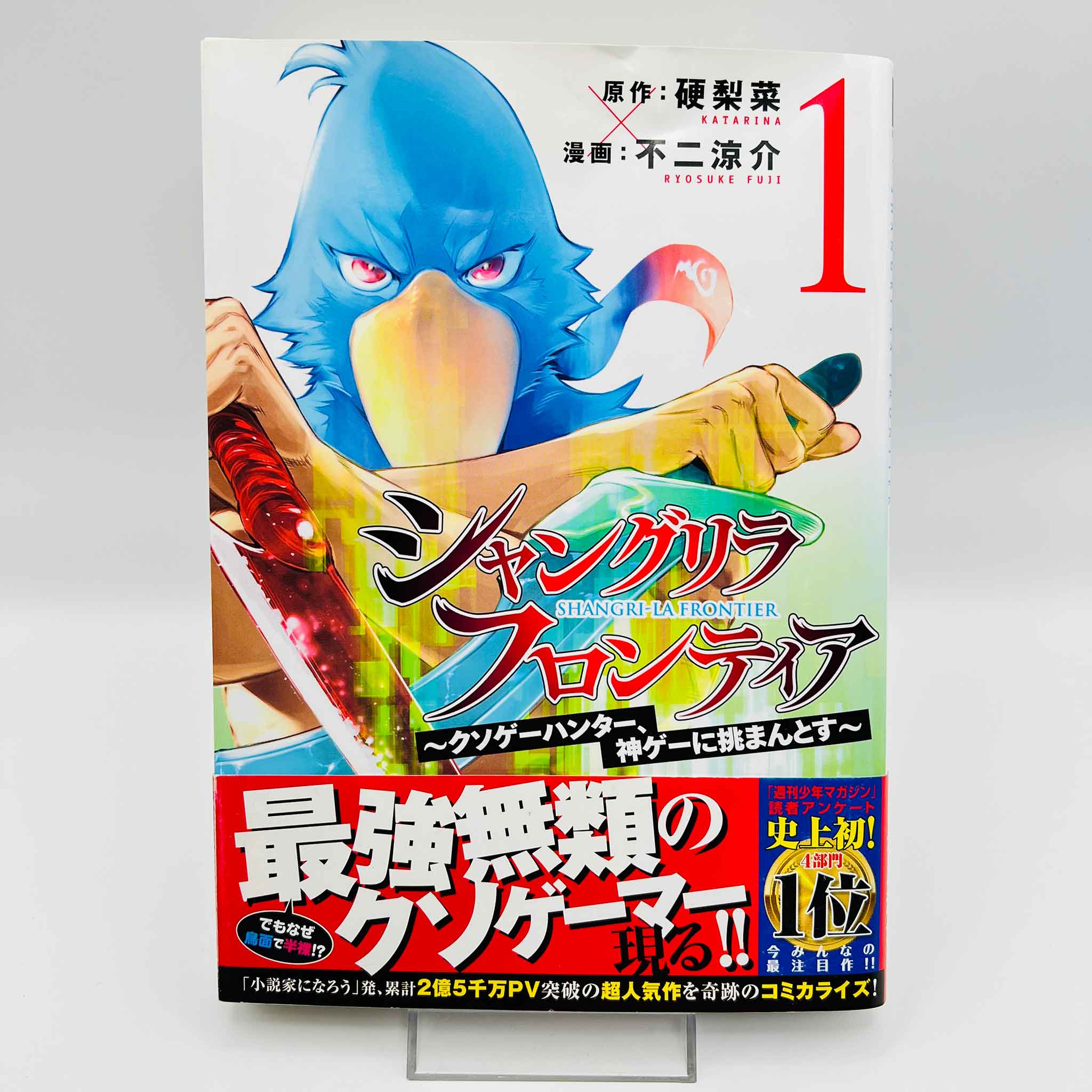 Shangri-La Frontier - Volume 01 /w Obi