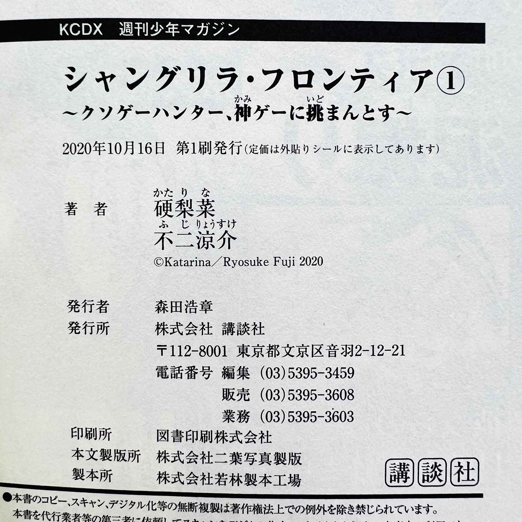 Shangri-La Frontier - Volume 01 /w Obi