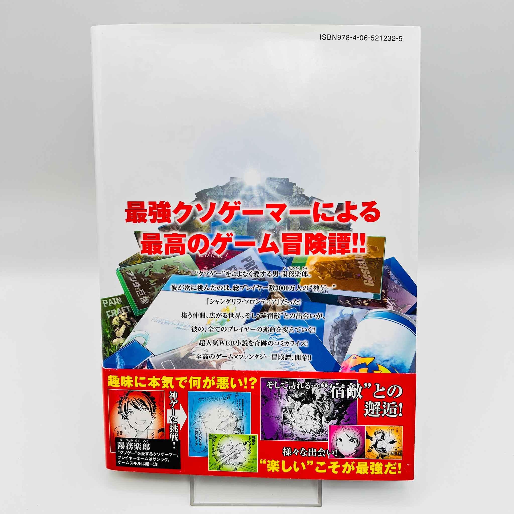 Shangri-La Frontier - Volume 01 /w Obi