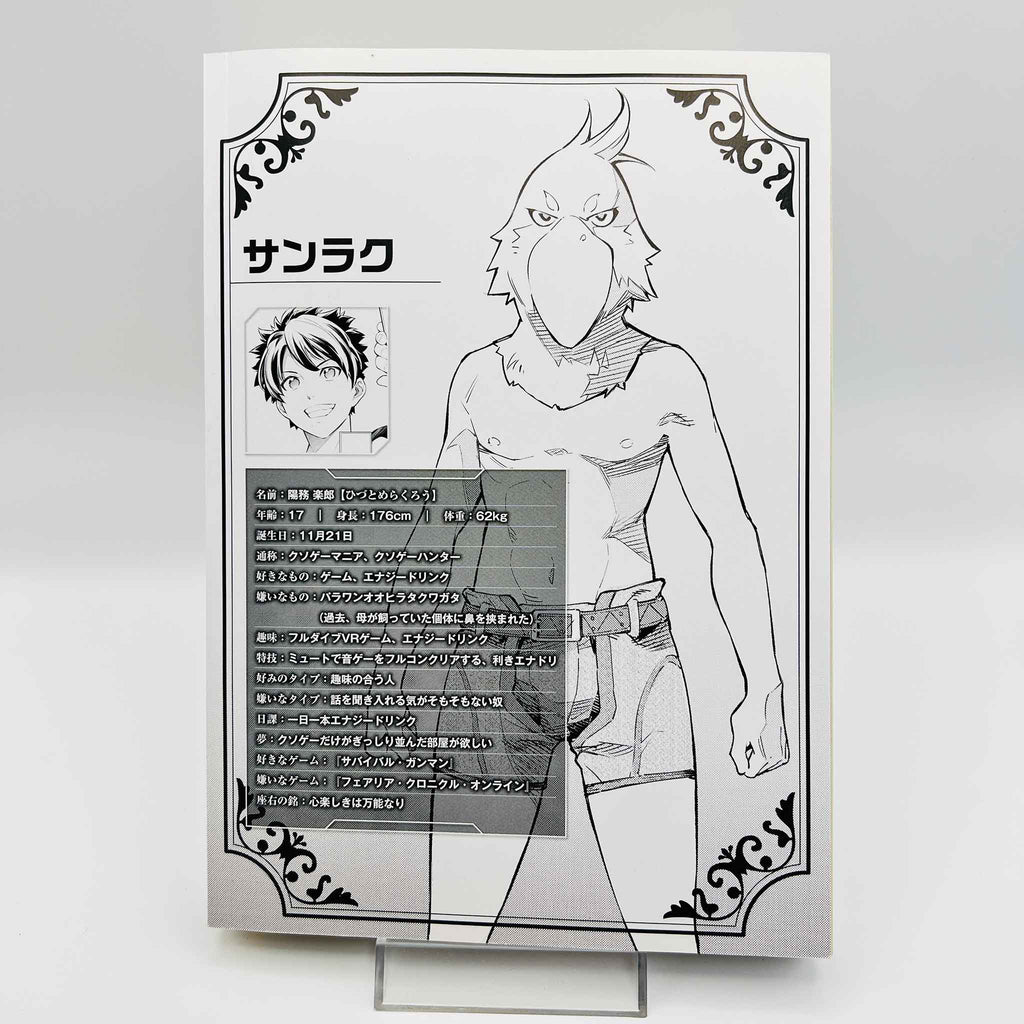 Shangri-La Frontier - Volume 01 /w Obi