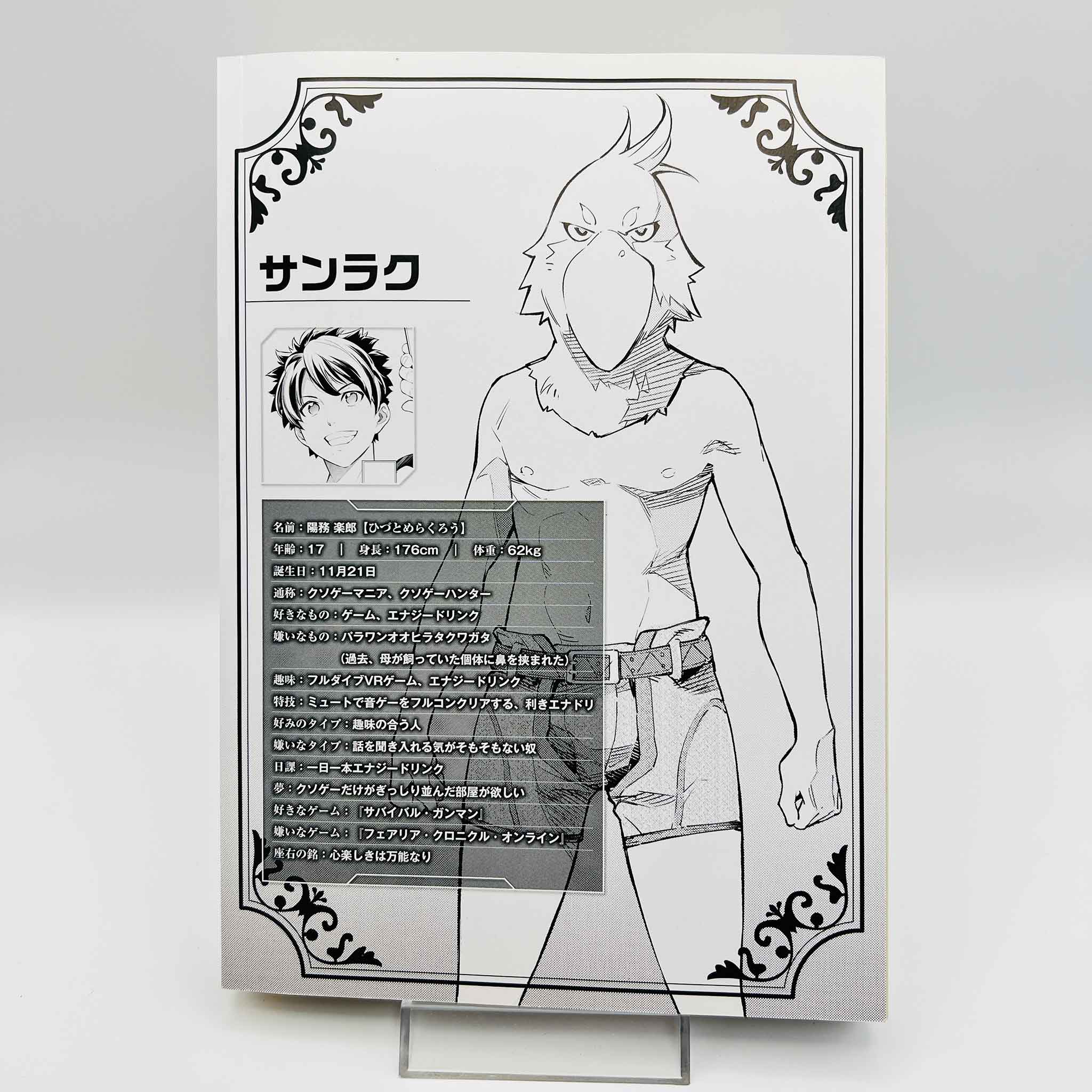 Shangri-La Frontier - Volume 01 /w Obi
