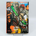 Sabikui Bisco - Volume 01