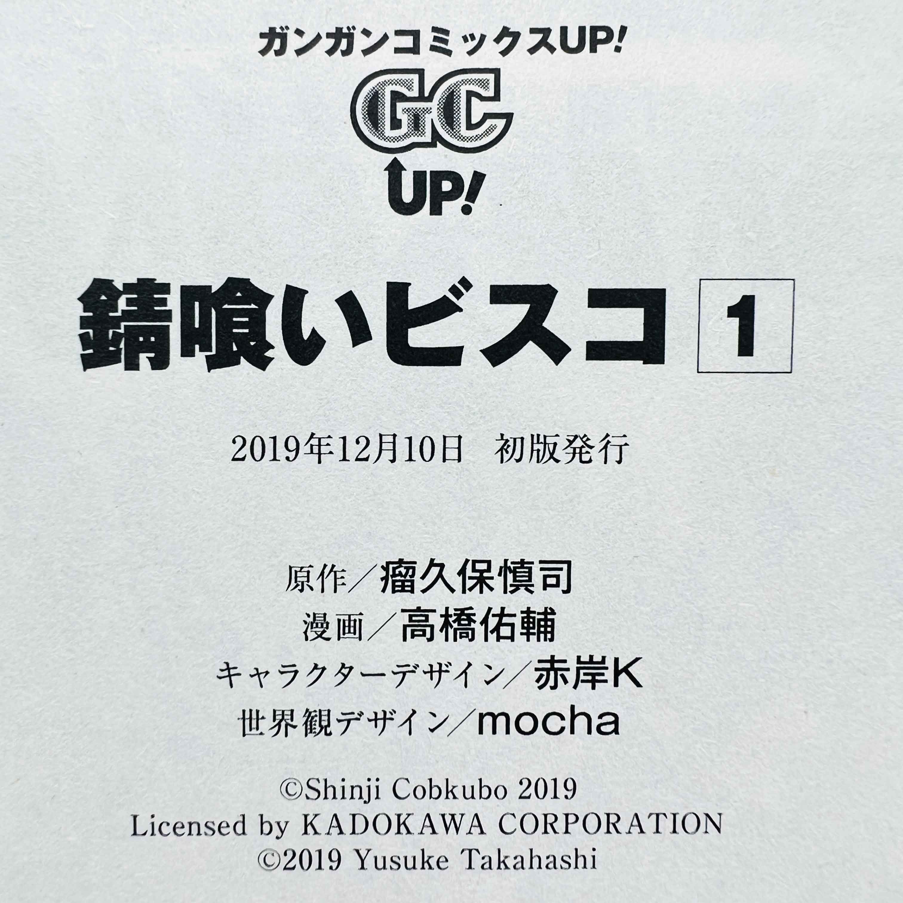 Sabikui Bisco - Volume 01
