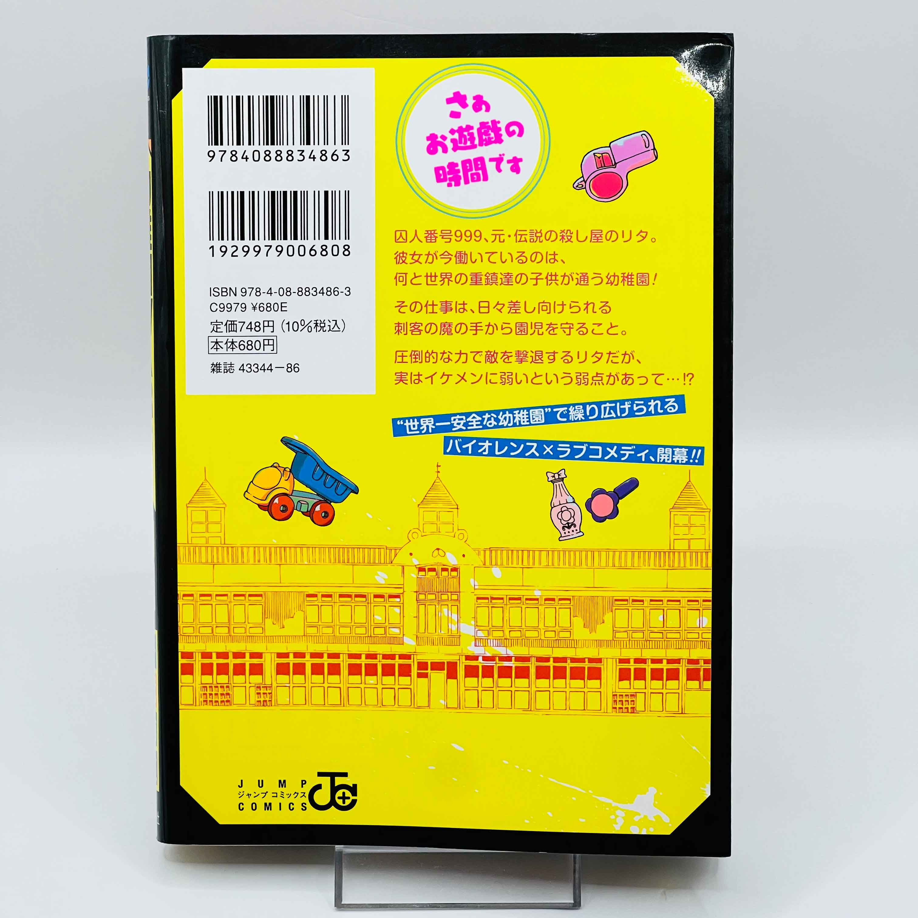 Kindergarten Wars - Volume 01