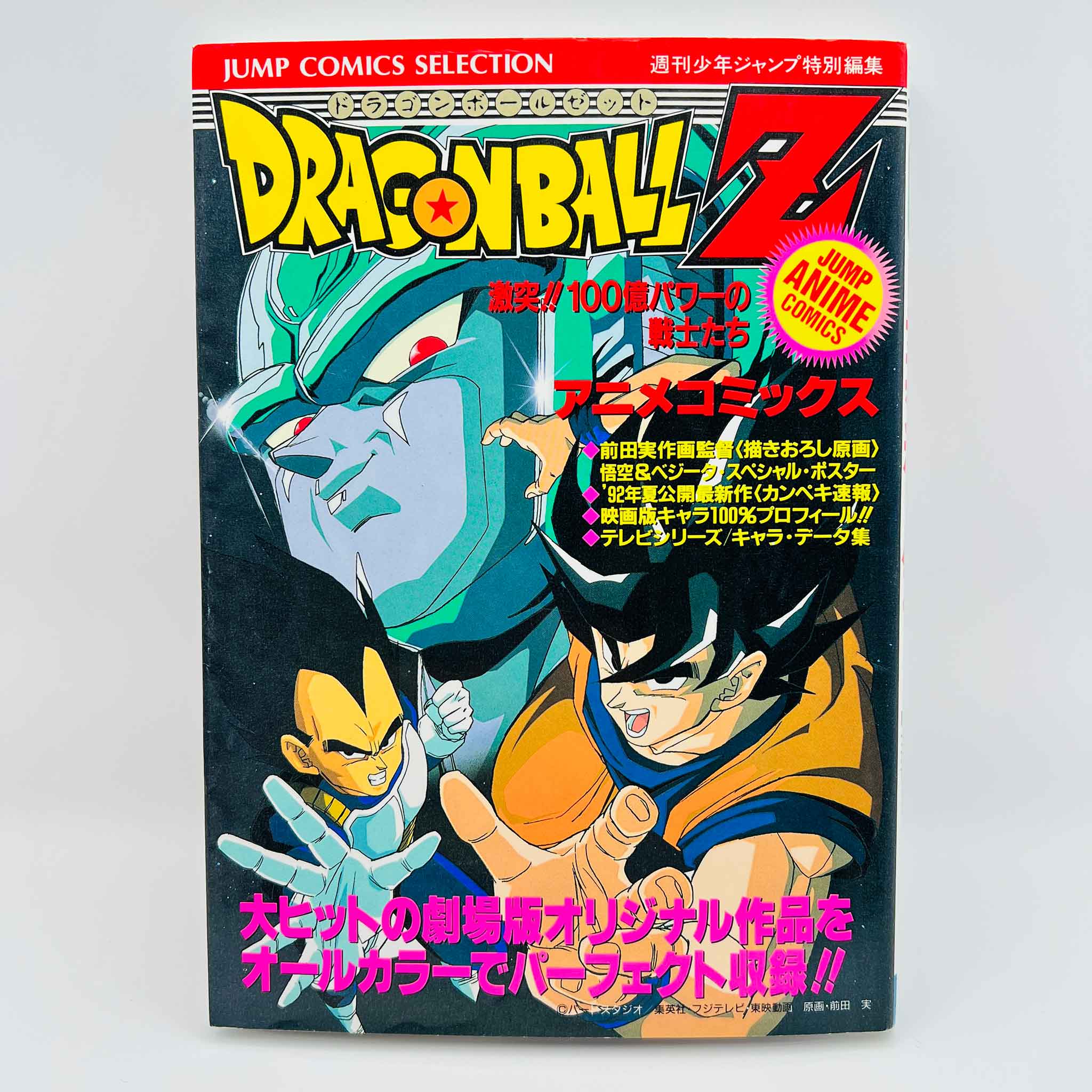 Dragon Ball Z The Return of Cooler - Movie 06 (Jump Anime Comics)