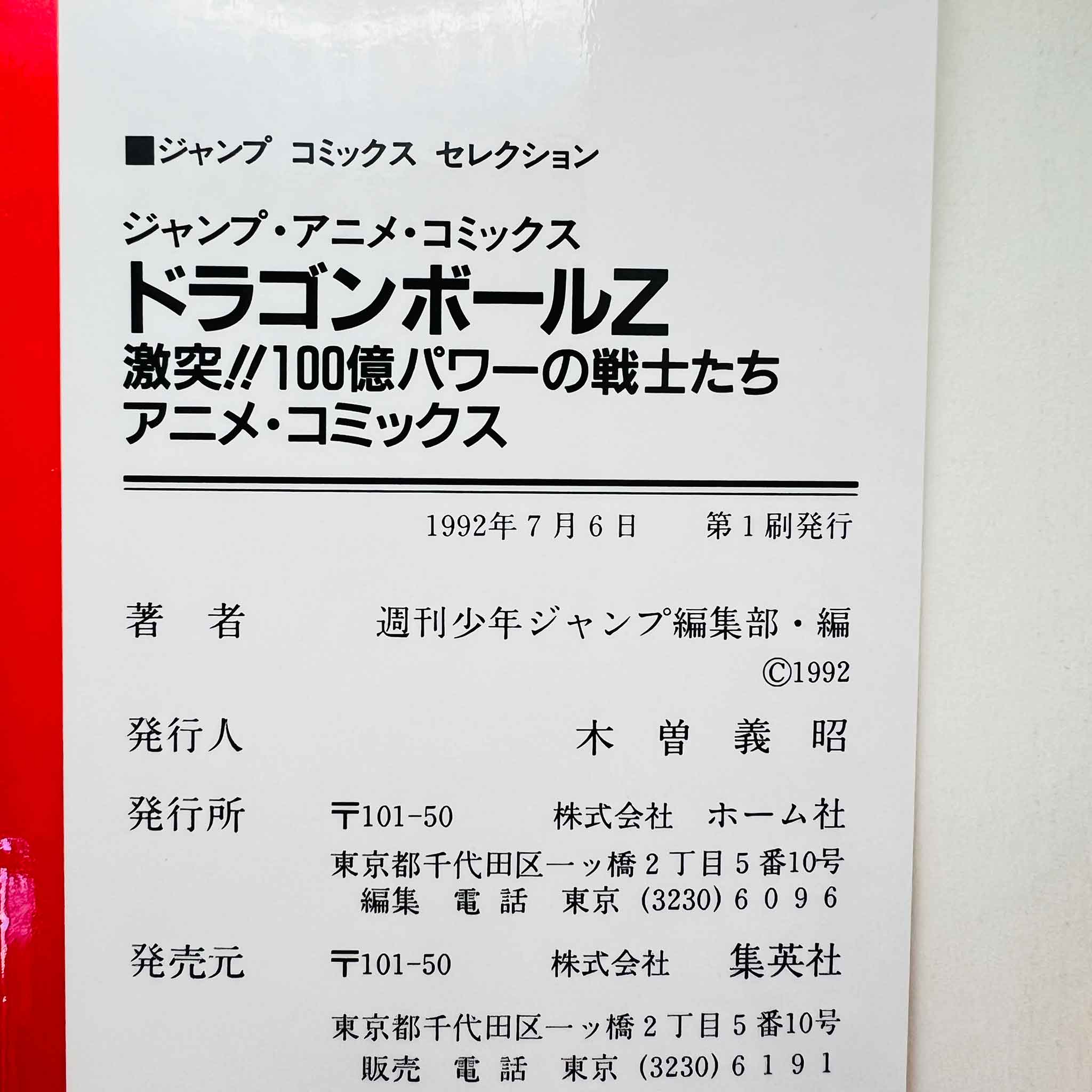 Dragon Ball Z The Return of Cooler - Movie 06 (Jump Anime Comics)