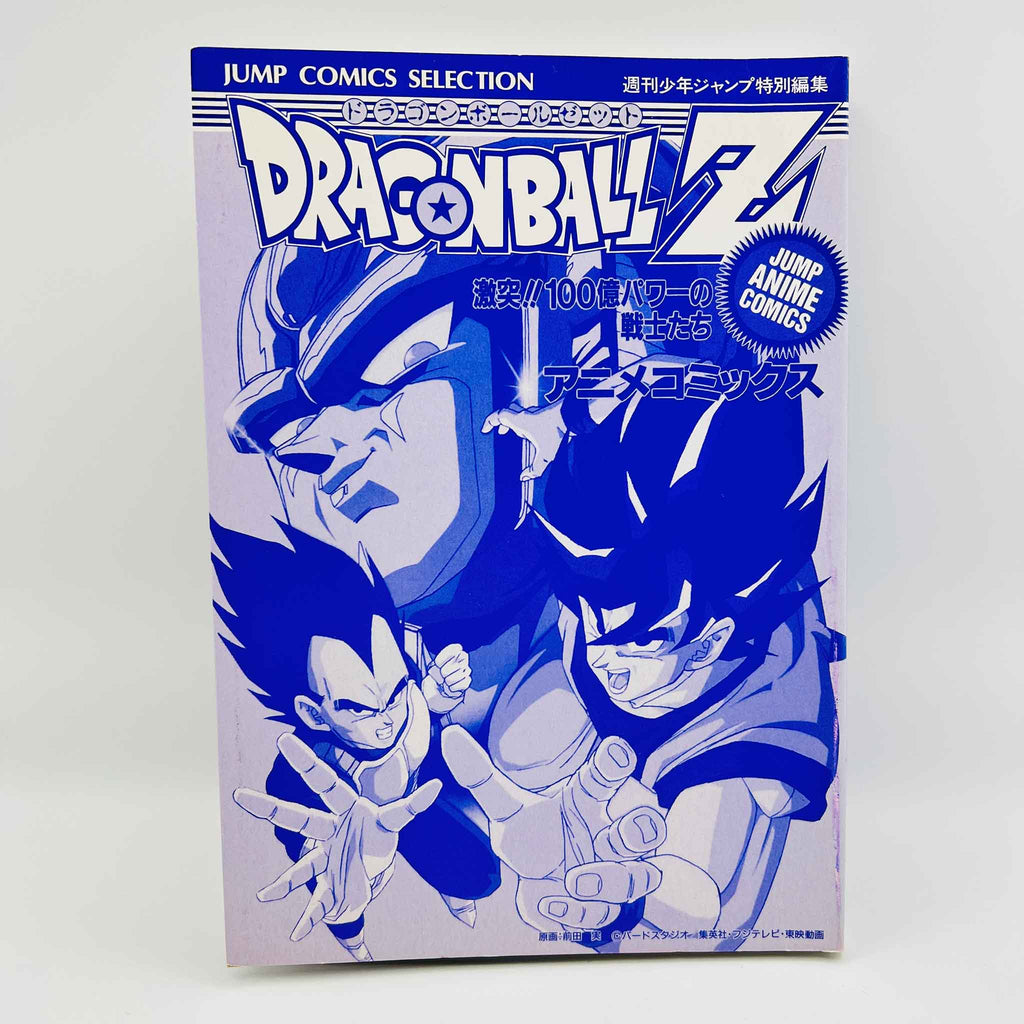 Dragon Ball Z The Return of Cooler - Movie 06 (Jump Anime Comics)
