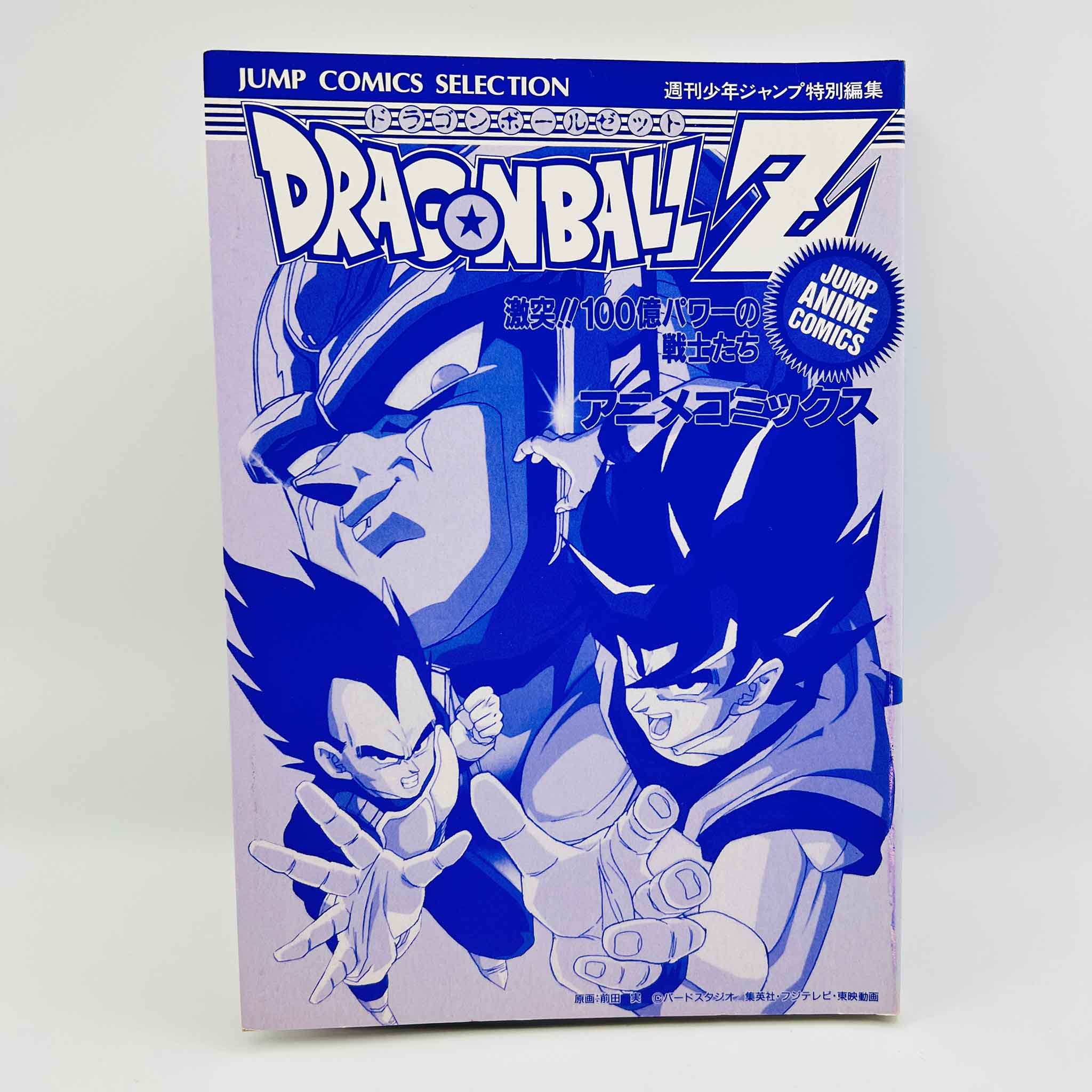 Dragon Ball Z The Return of Cooler - Movie 06 (Jump Anime Comics)