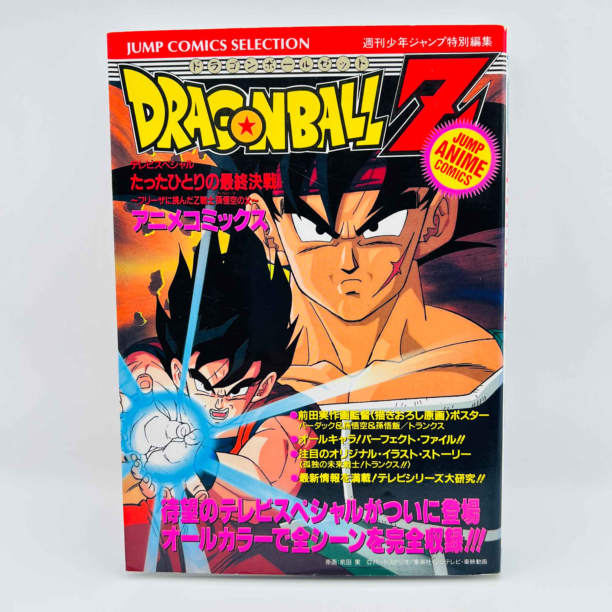 Dragon Ball Z Bardock - TV Special 01 (Jump Anime Comics)