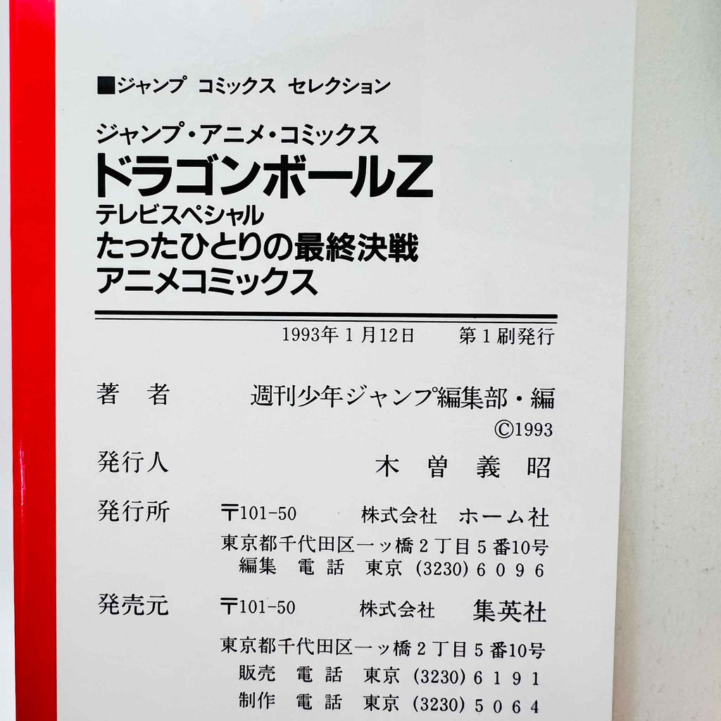 Dragon Ball Z Bardock - TV Special 01 (Jump Anime Comics)