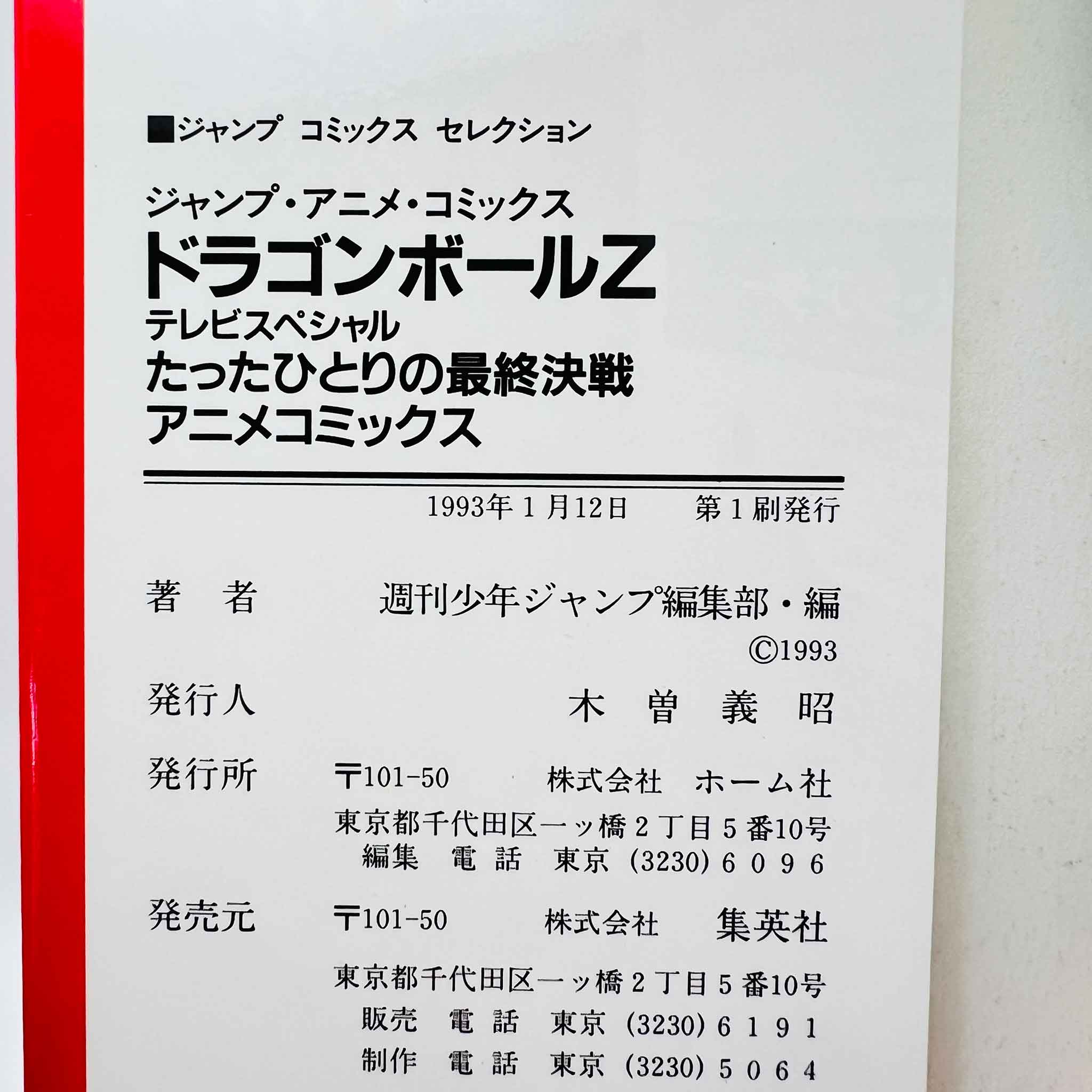 Dragon Ball Z Bardock - TV Special 01 (Jump Anime Comics)