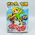 Zelda Phantom Hourglass
