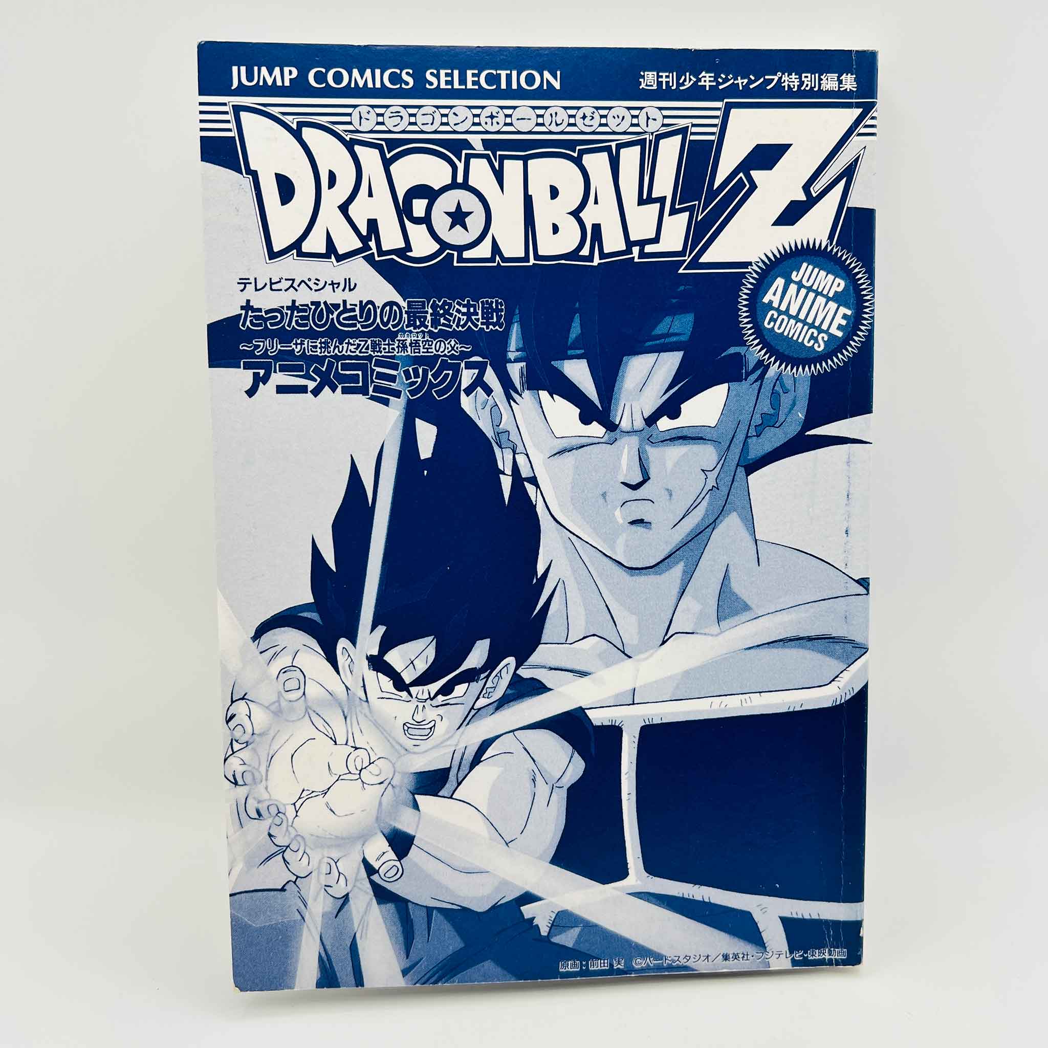 Dragon Ball Z Bardock - TV Special 01 (Jump Anime Comics)