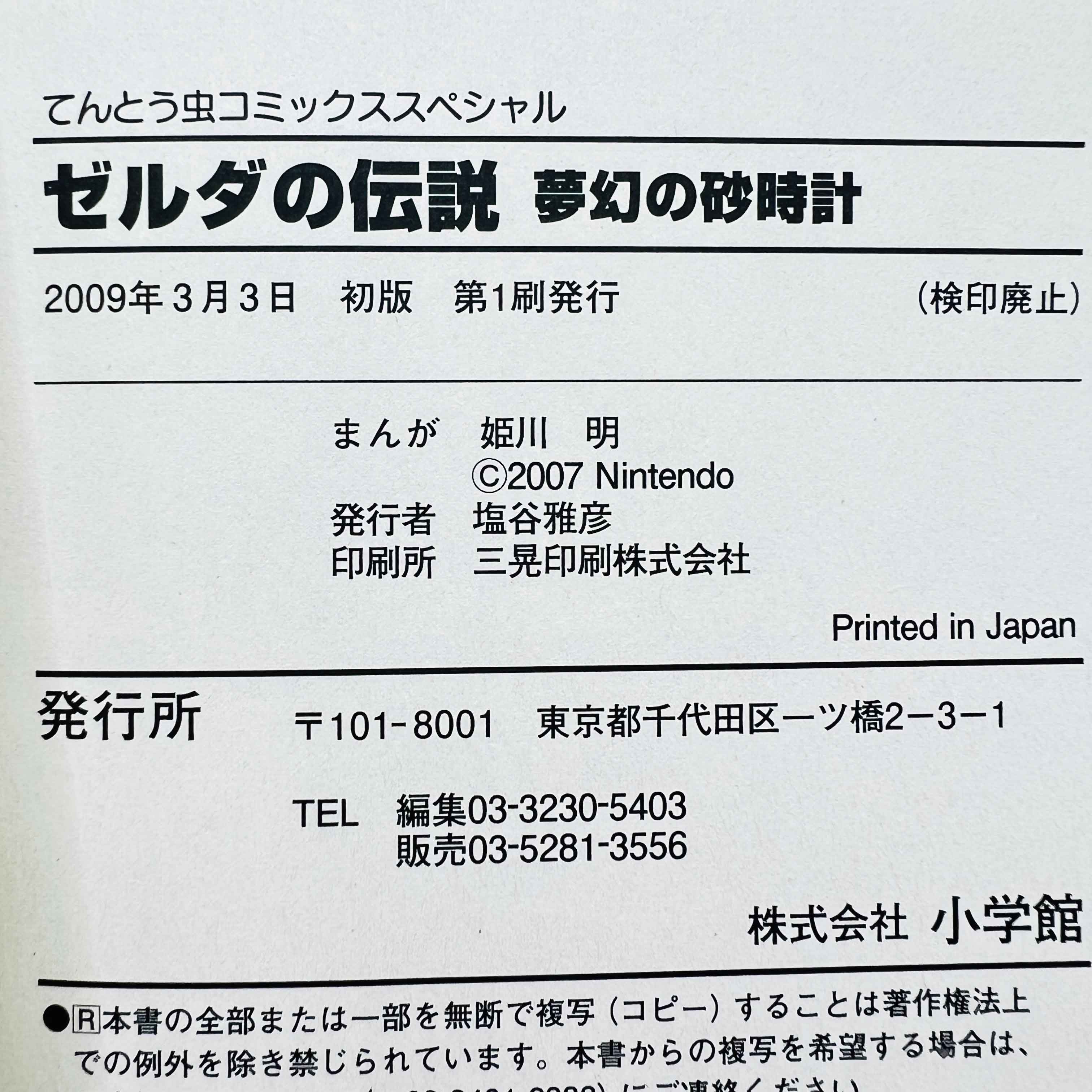 Zelda Phantom Hourglass