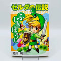Zelda The Minish Cap