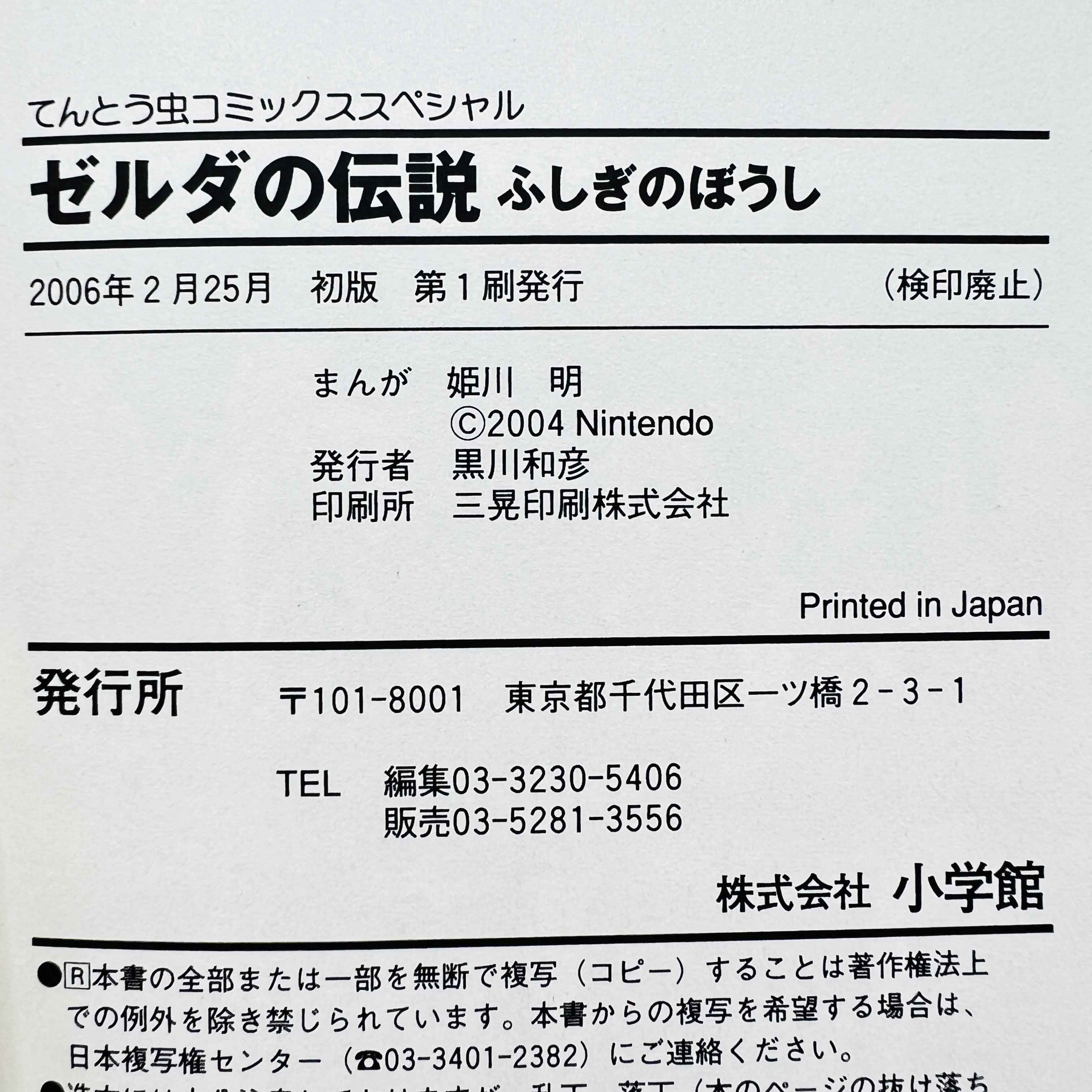 Zelda The Minish Cap