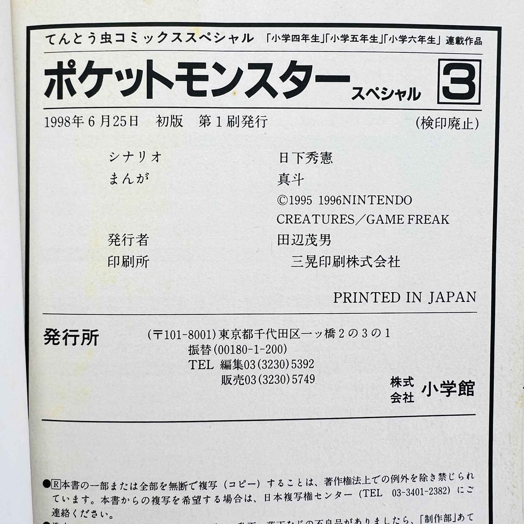 Pokemon Pocket Monster Special - Volume 03