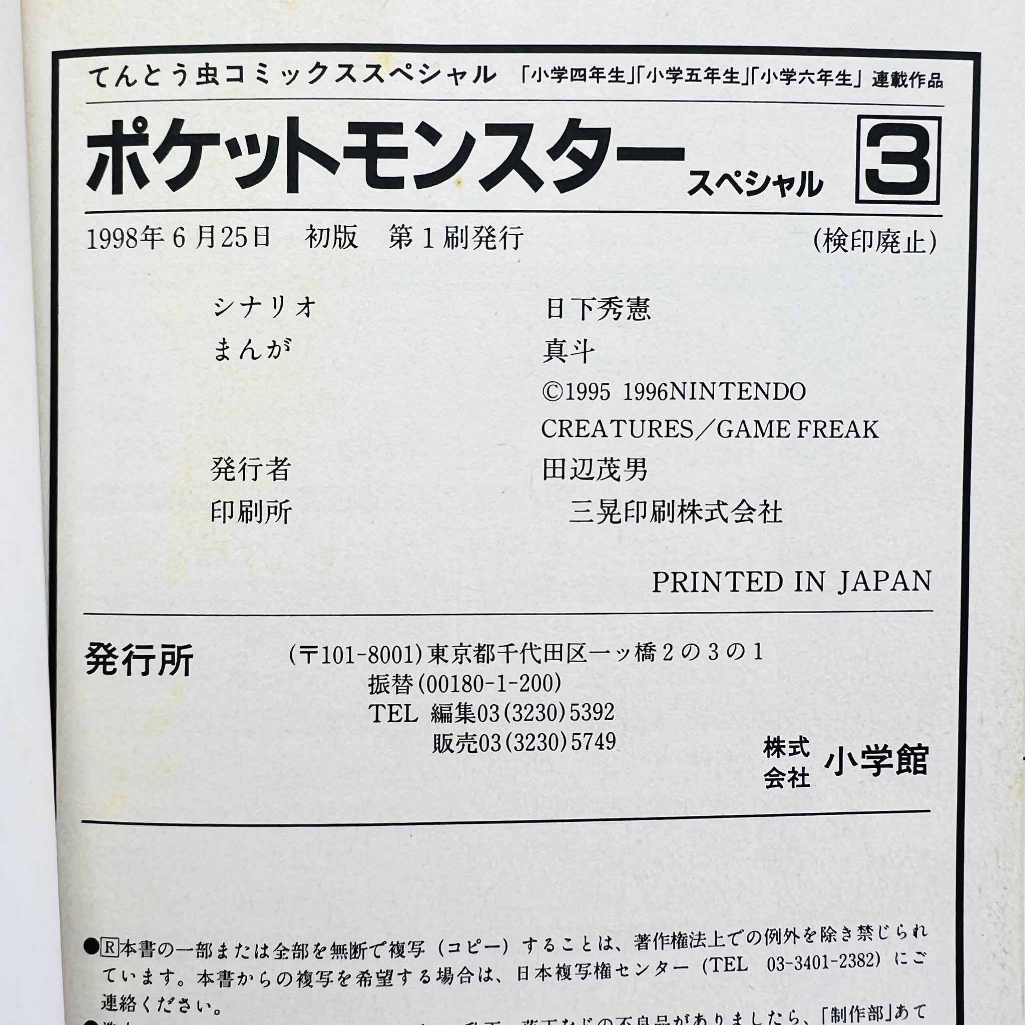 Pokemon Pocket Monster Special - Volume 03