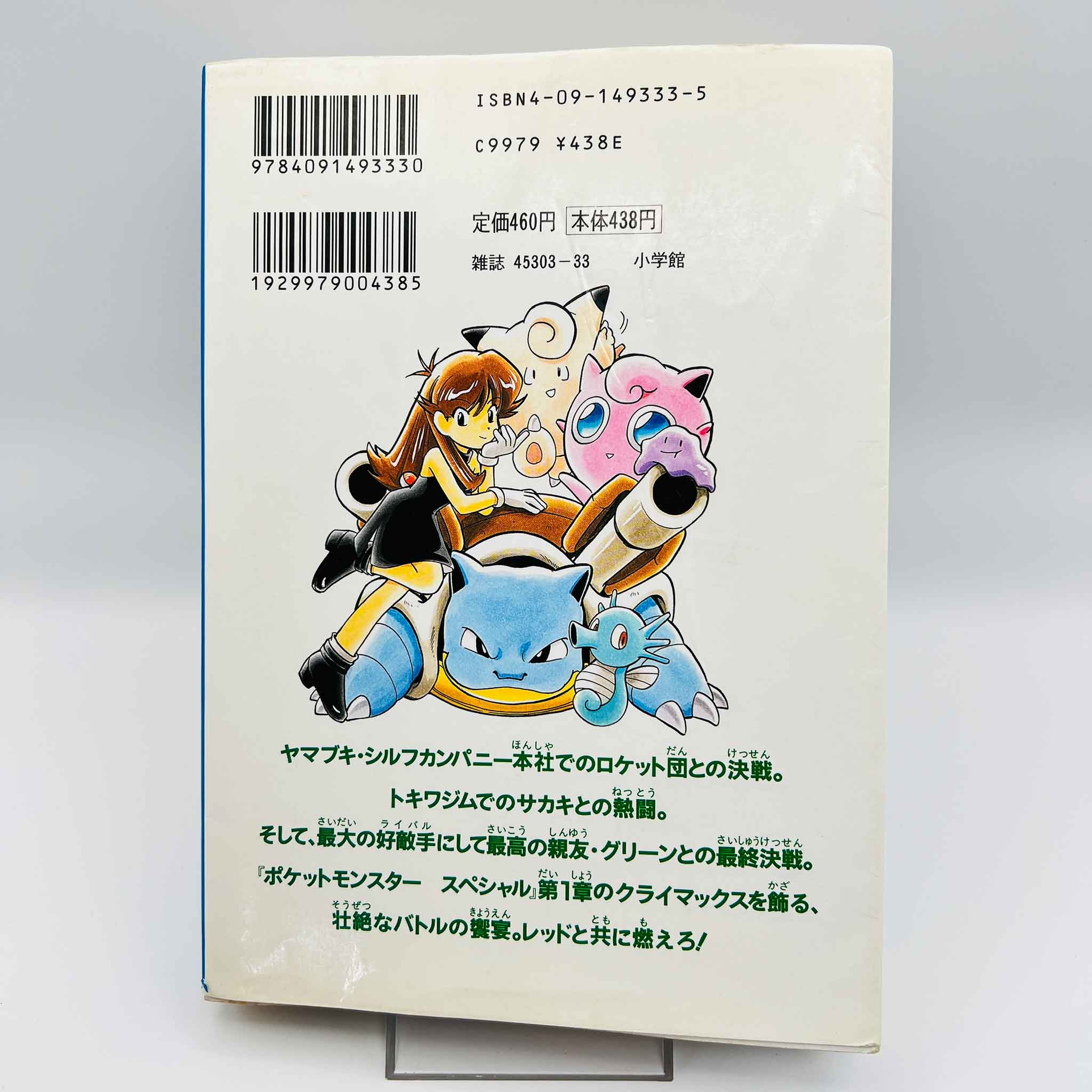 Pokemon Pocket Monster Special - Volume 03