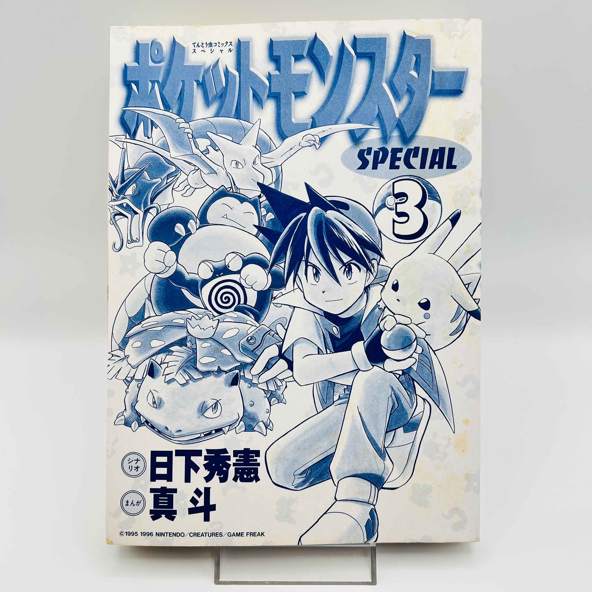 Pokemon Pocket Monster Special - Volume 03